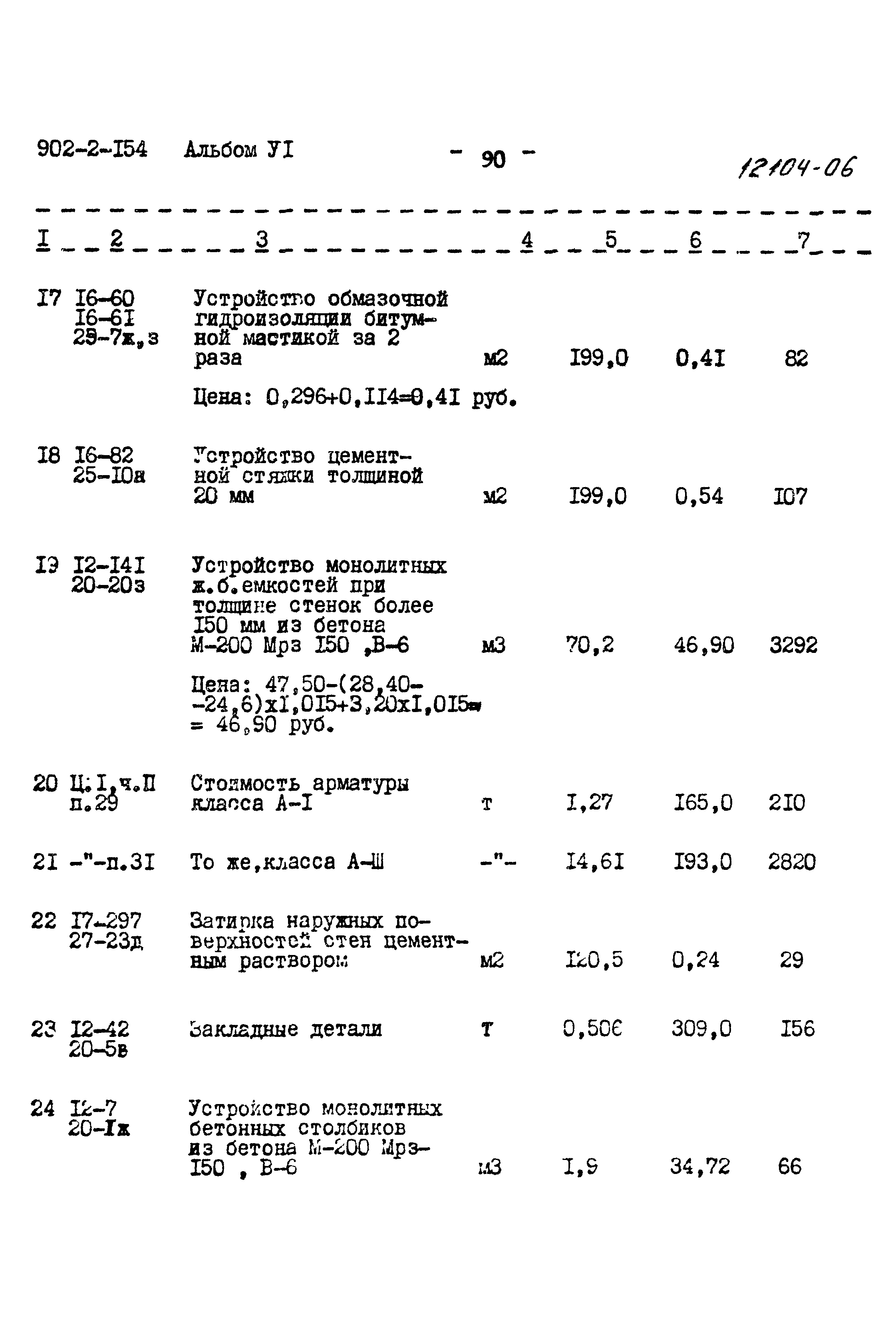 Типовой проект 902-2-154