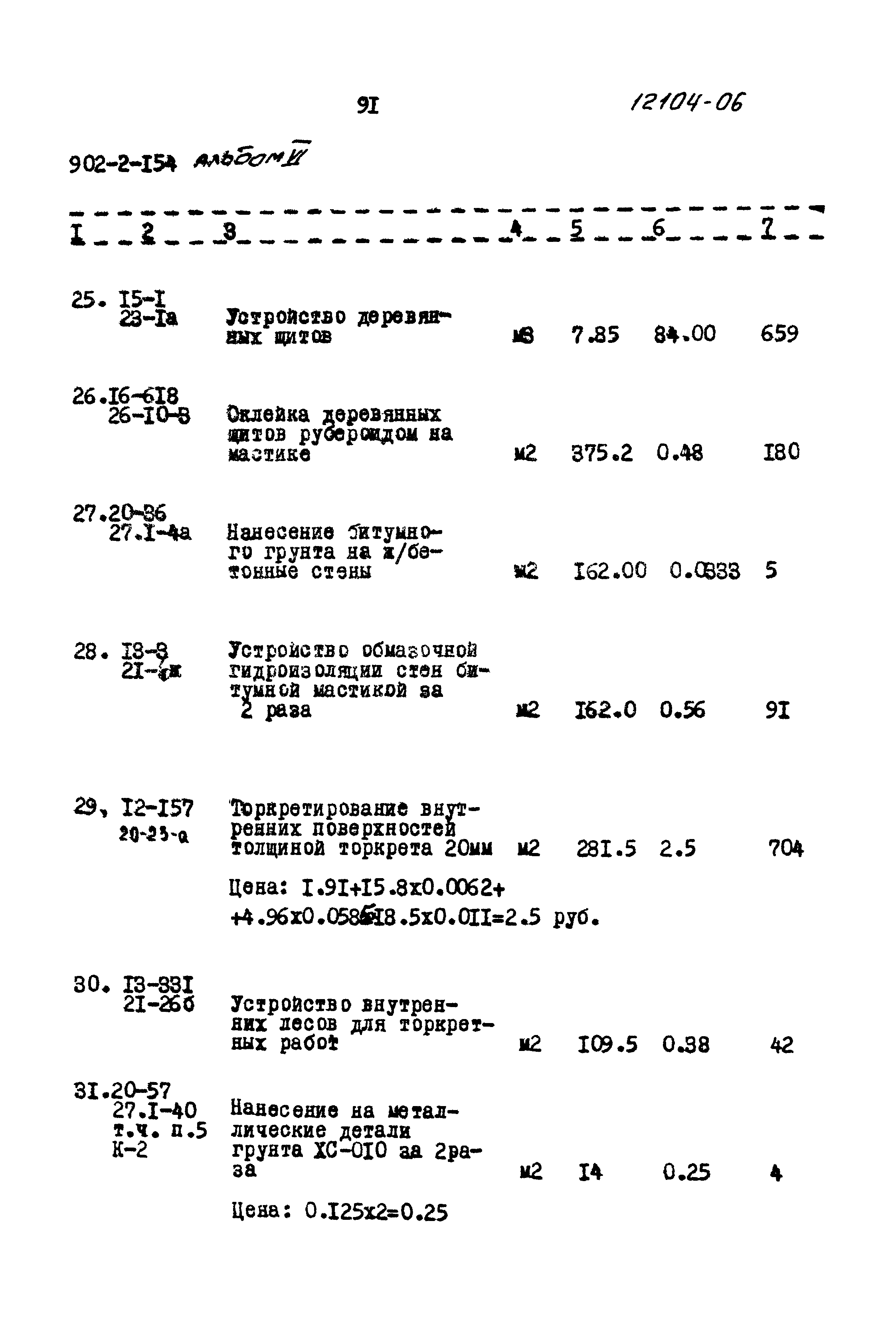 Типовой проект 902-2-154