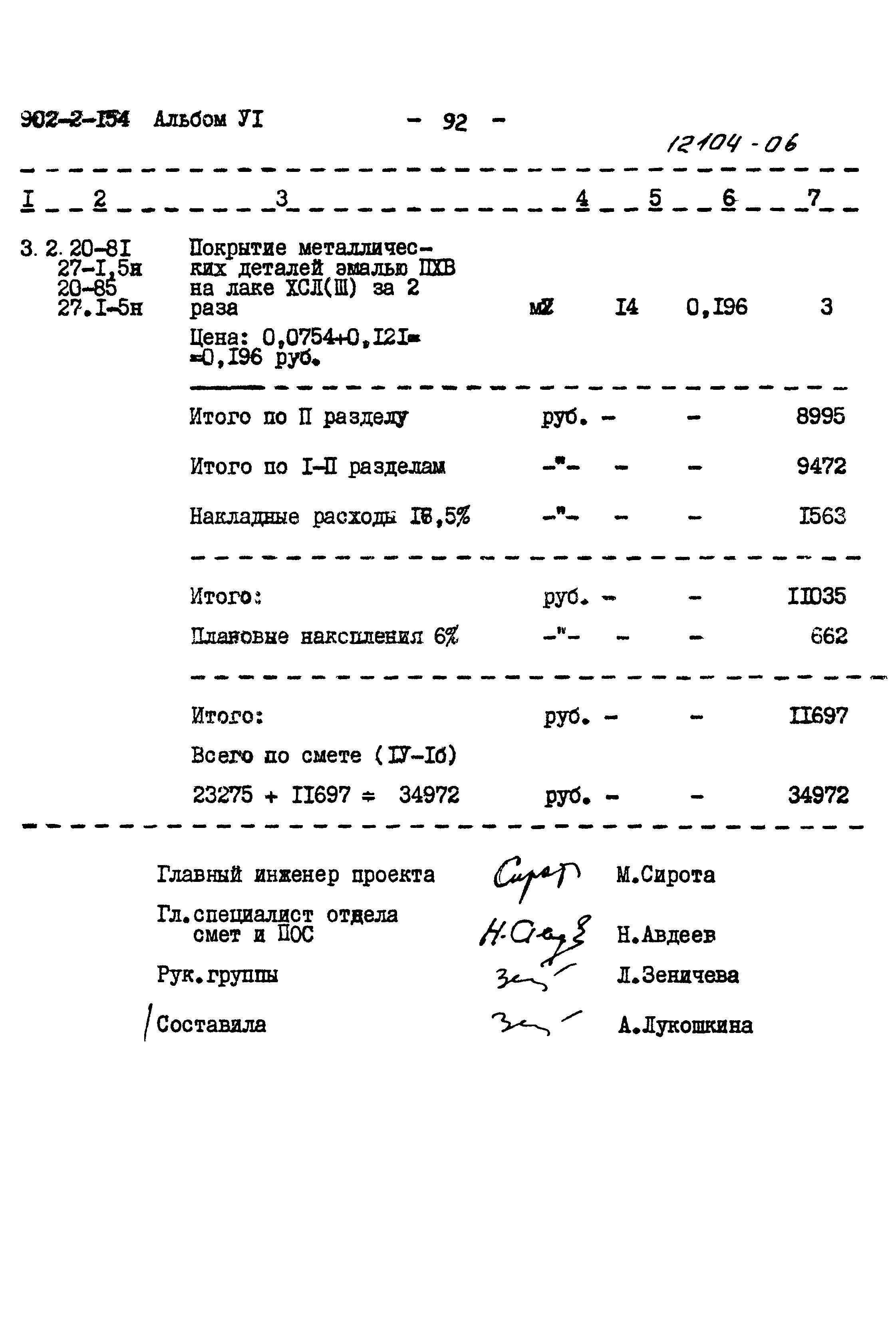 Типовой проект 902-2-154