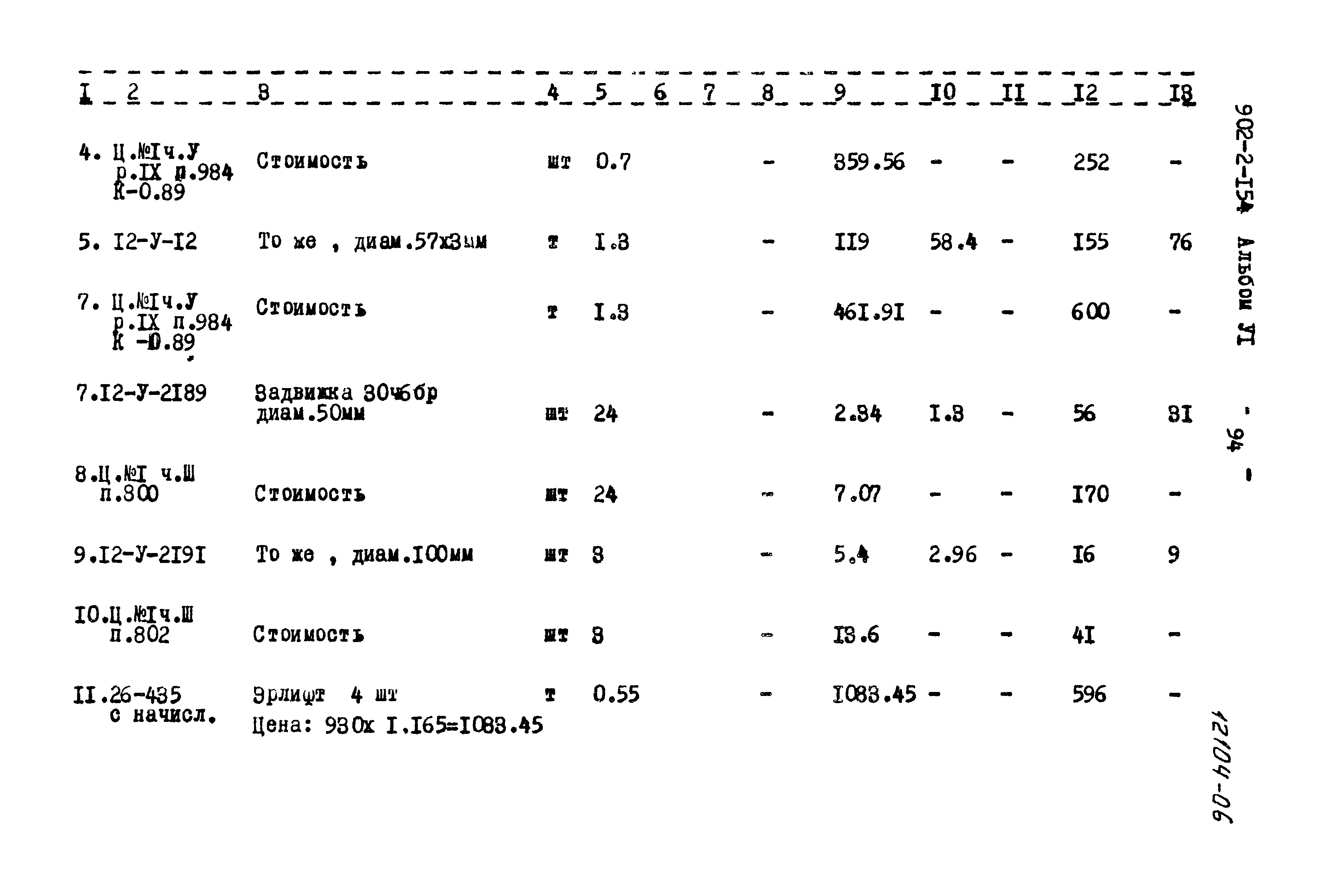 Типовой проект 902-2-154