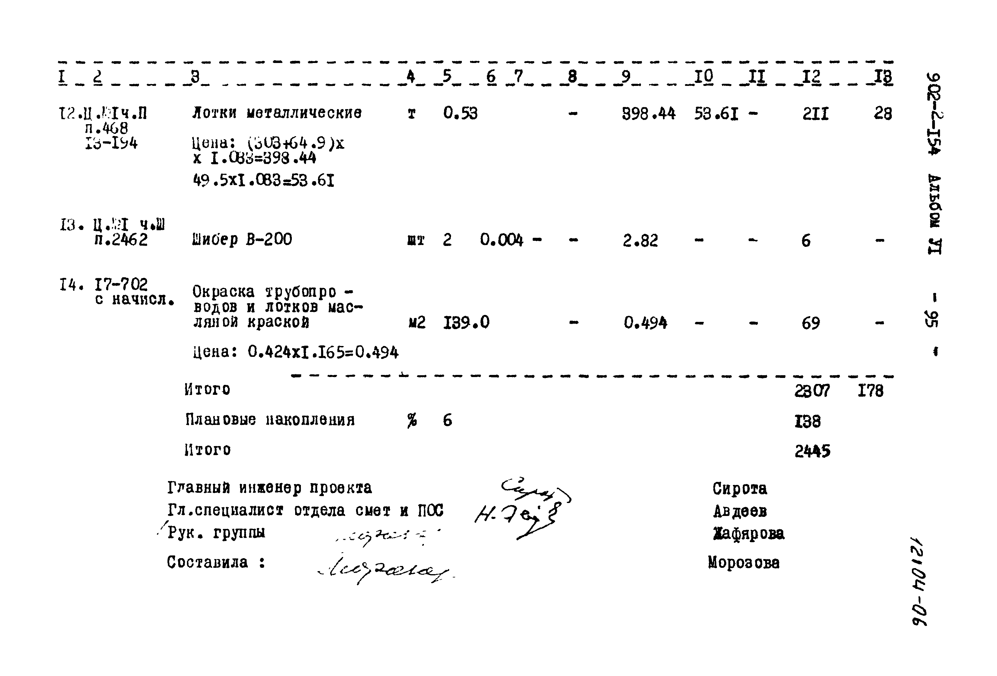 Типовой проект 902-2-154