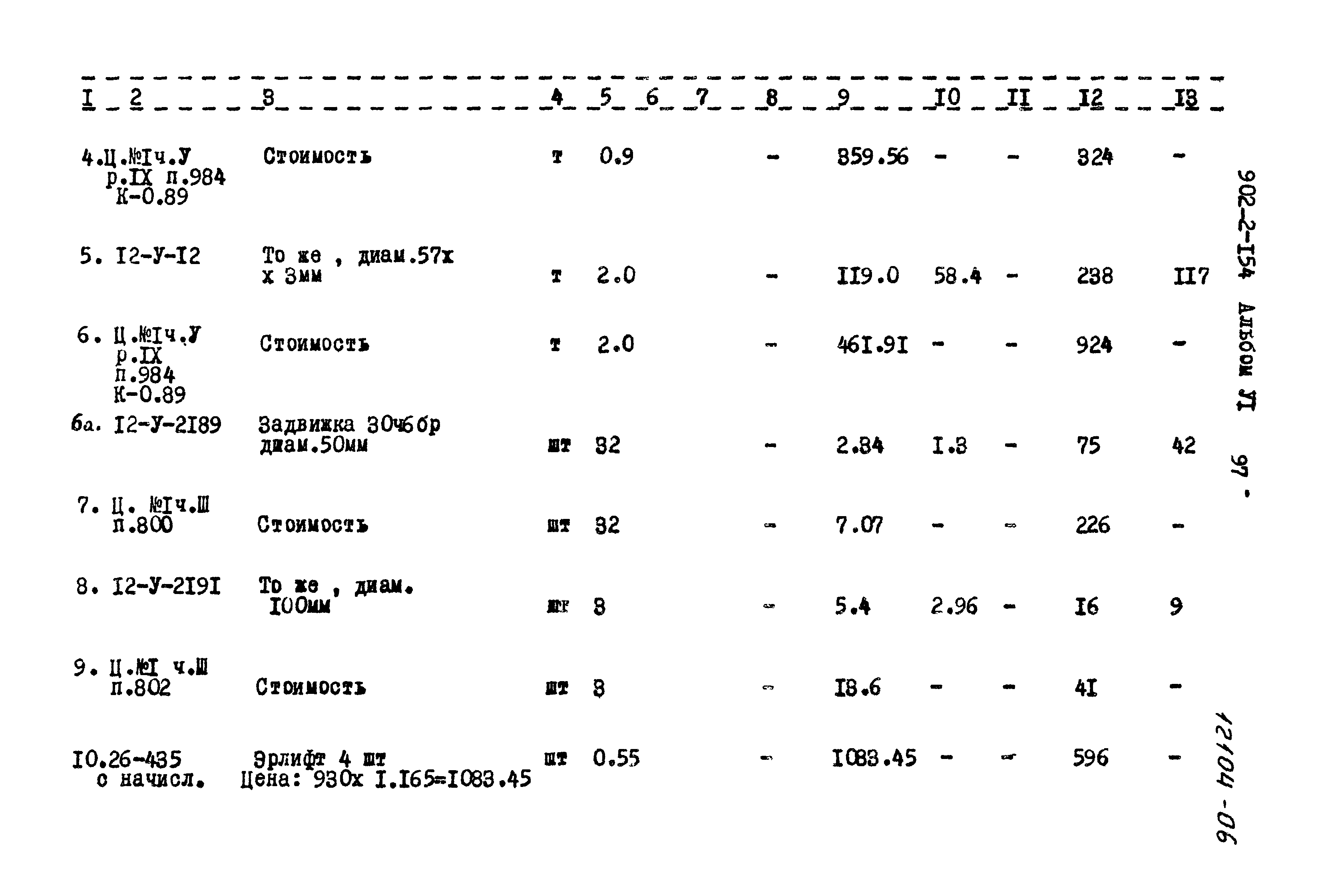 Типовой проект 902-2-154