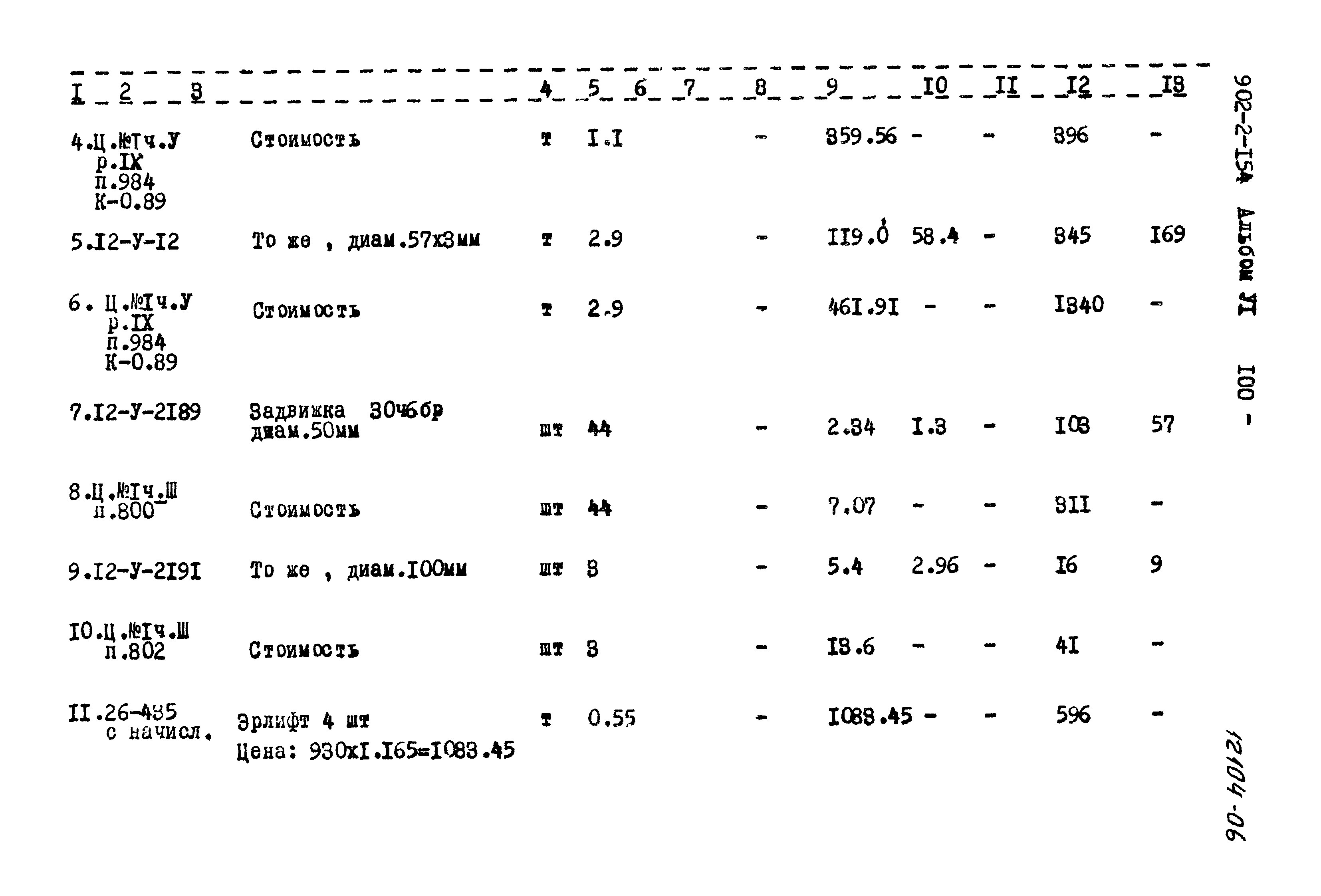 Типовой проект 902-2-154