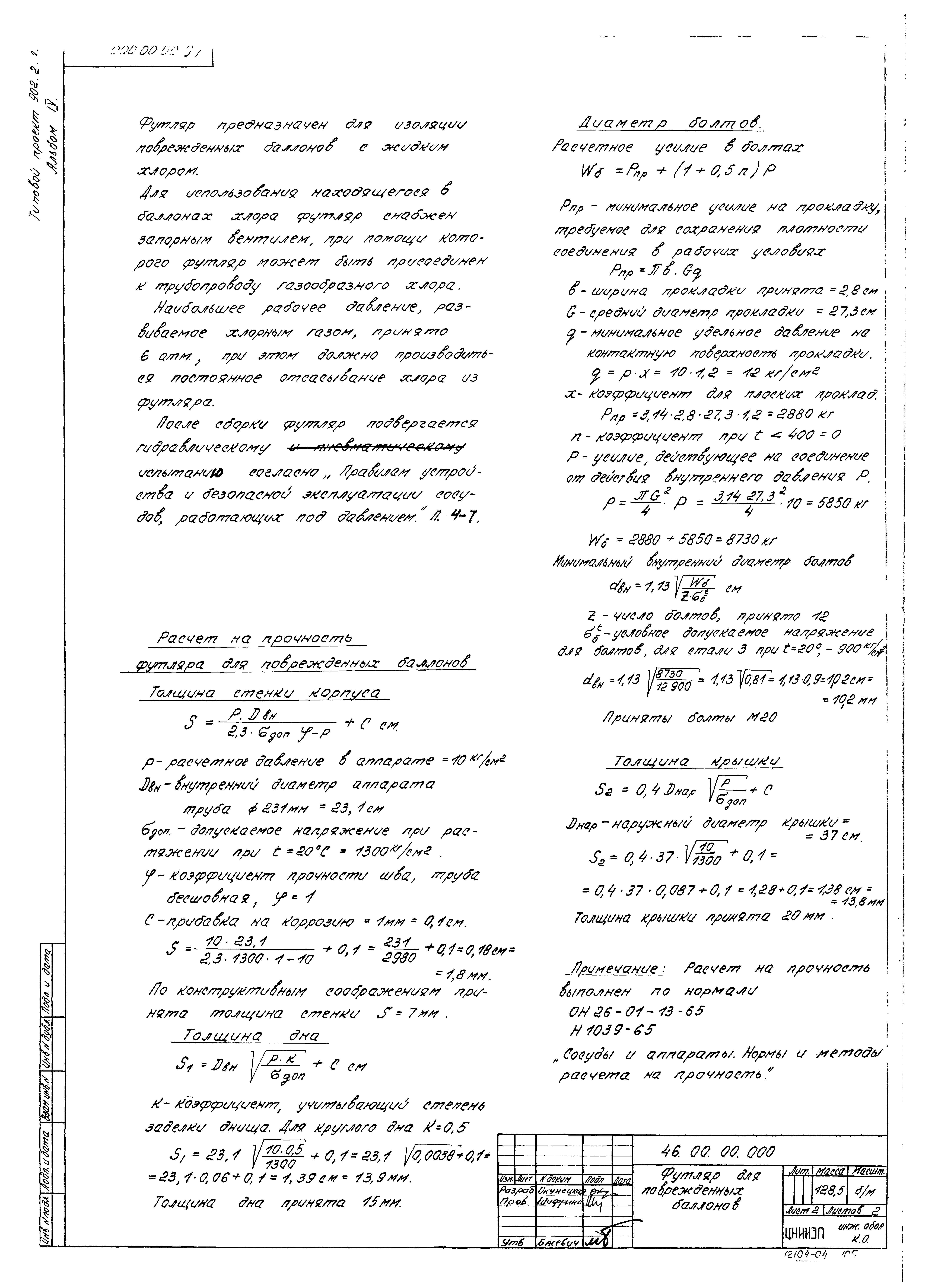 Типовой проект 902-2-154