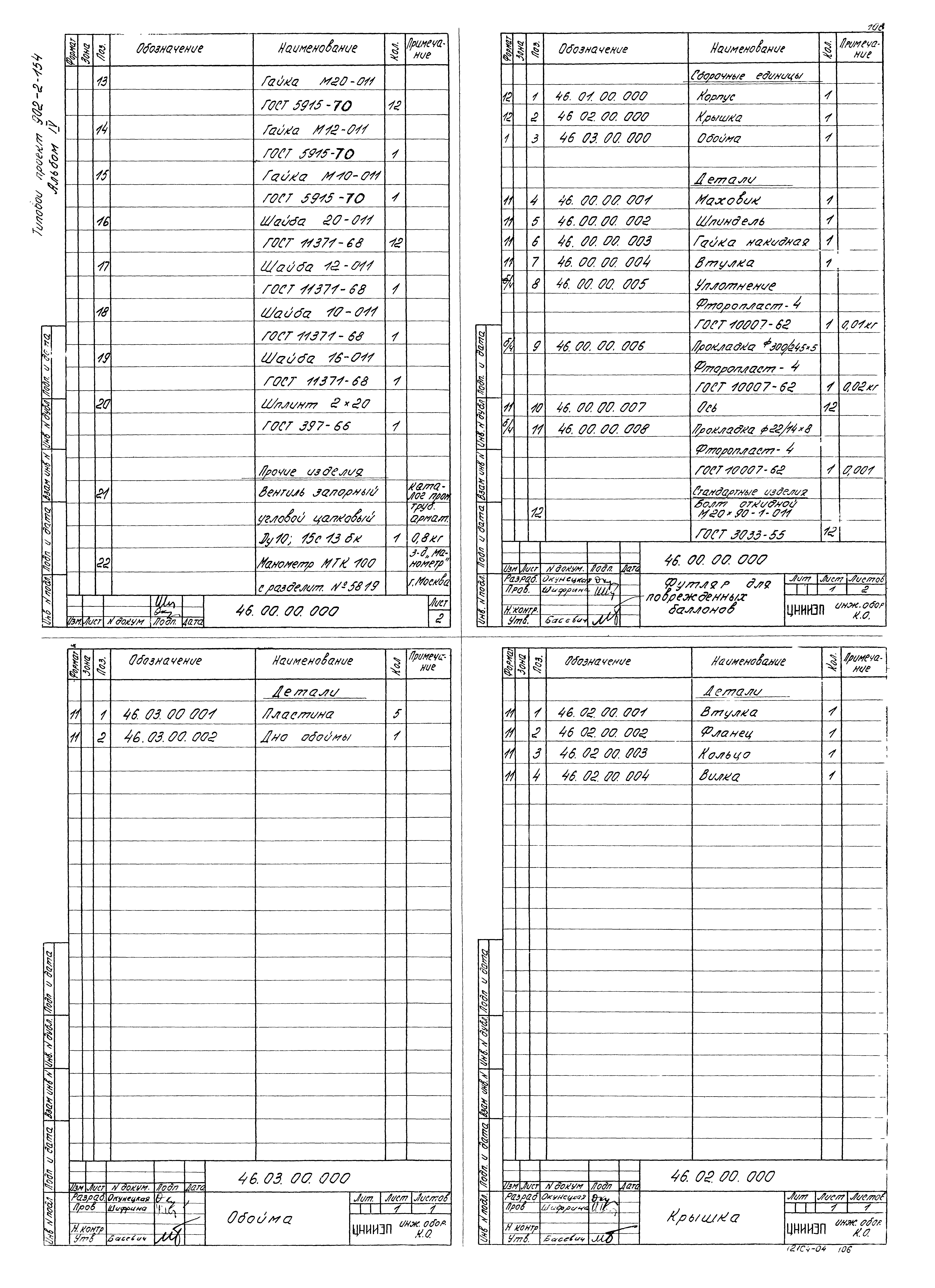 Типовой проект 902-2-154