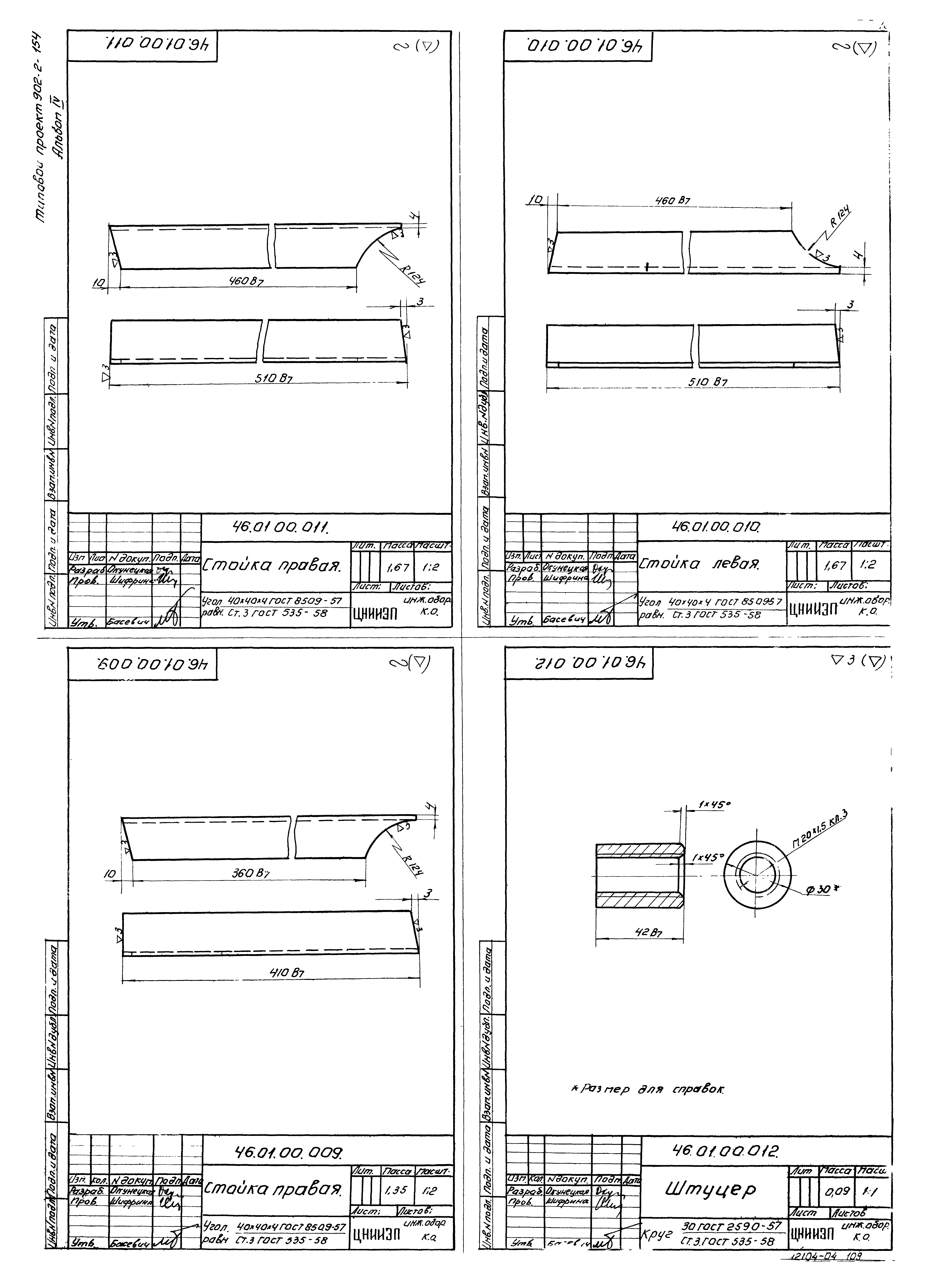Типовой проект 902-2-154