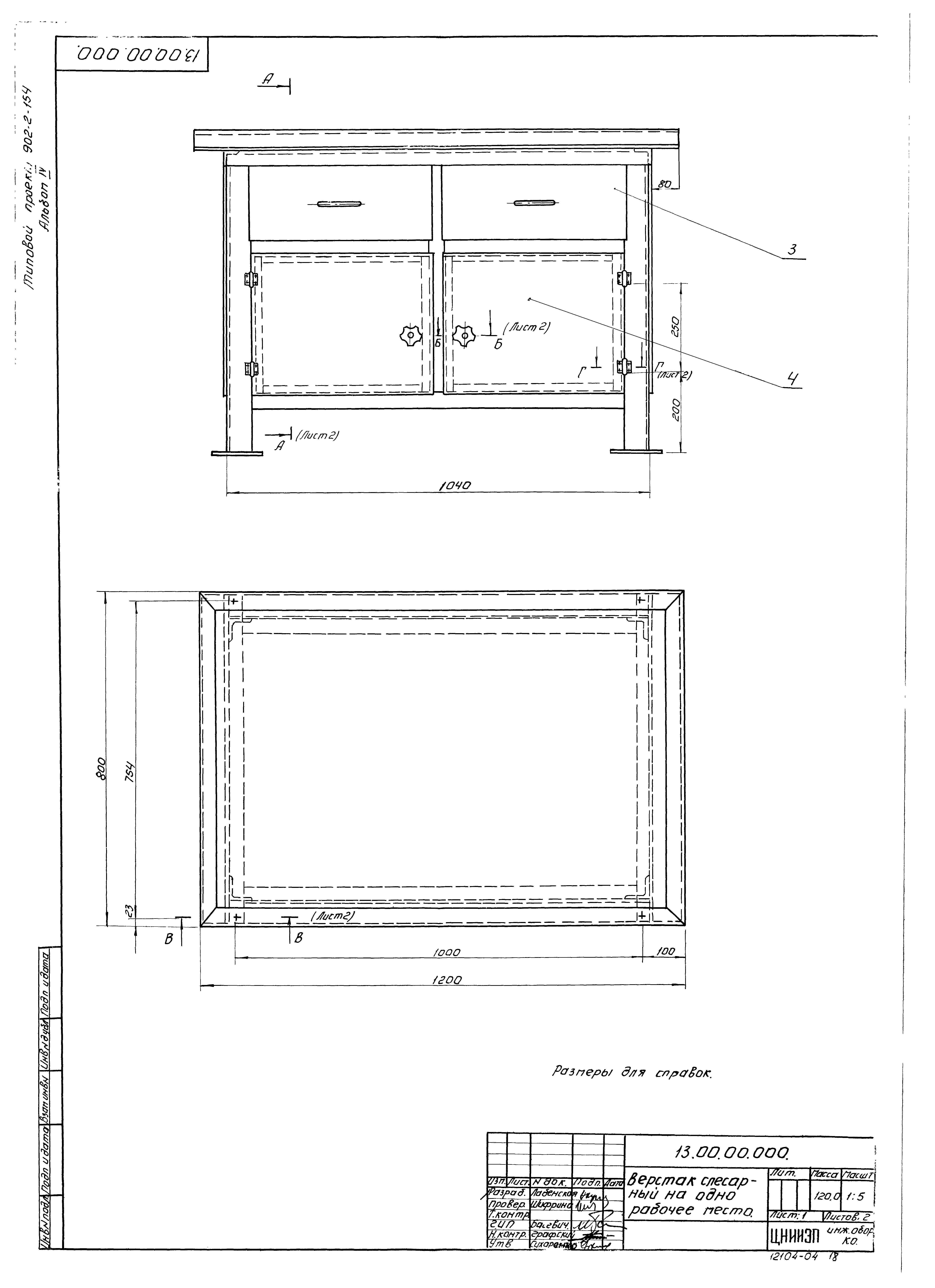 Типовой проект 902-2-154