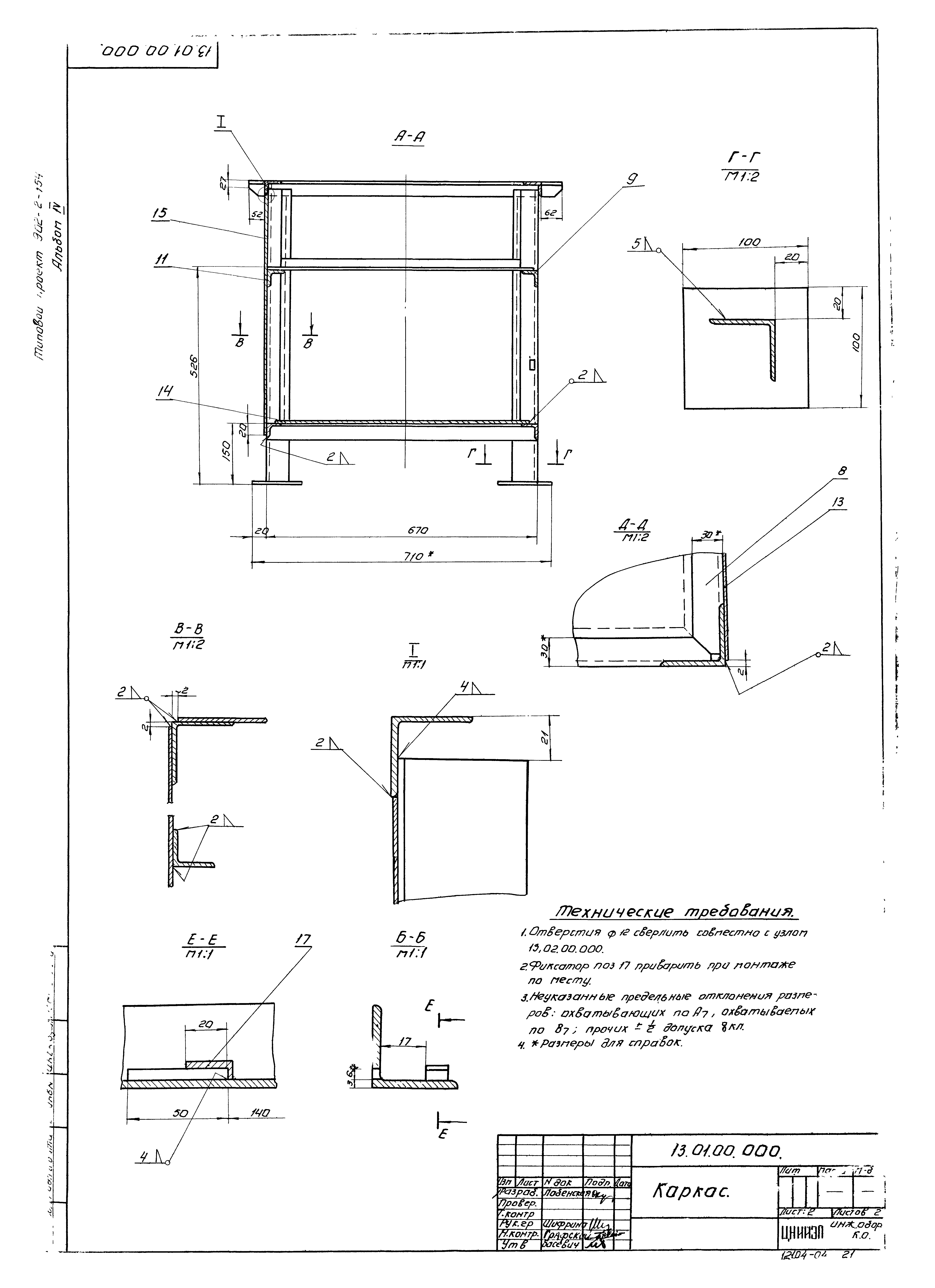 Типовой проект 902-2-154