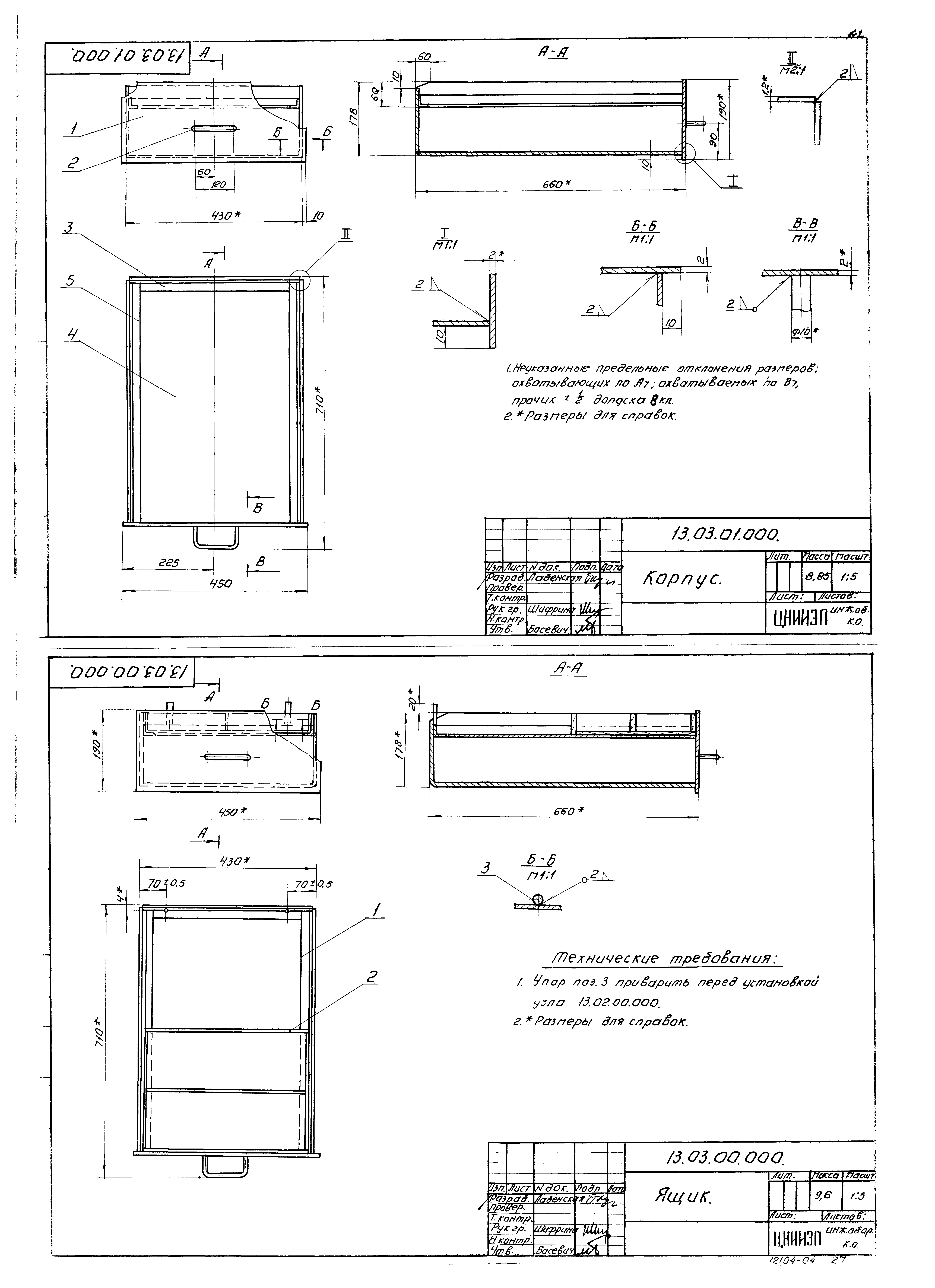 Типовой проект 902-2-154