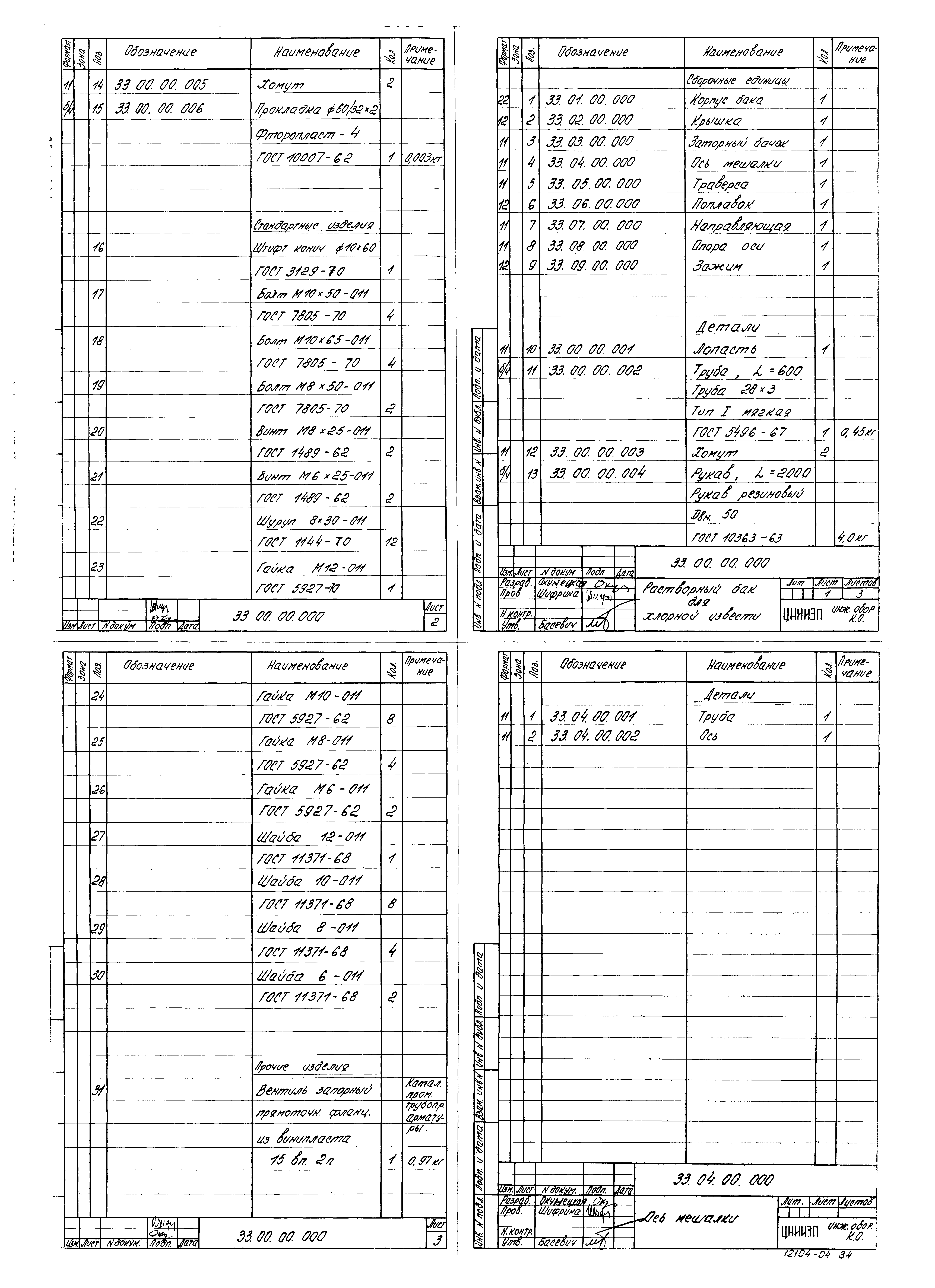 Типовой проект 902-2-154
