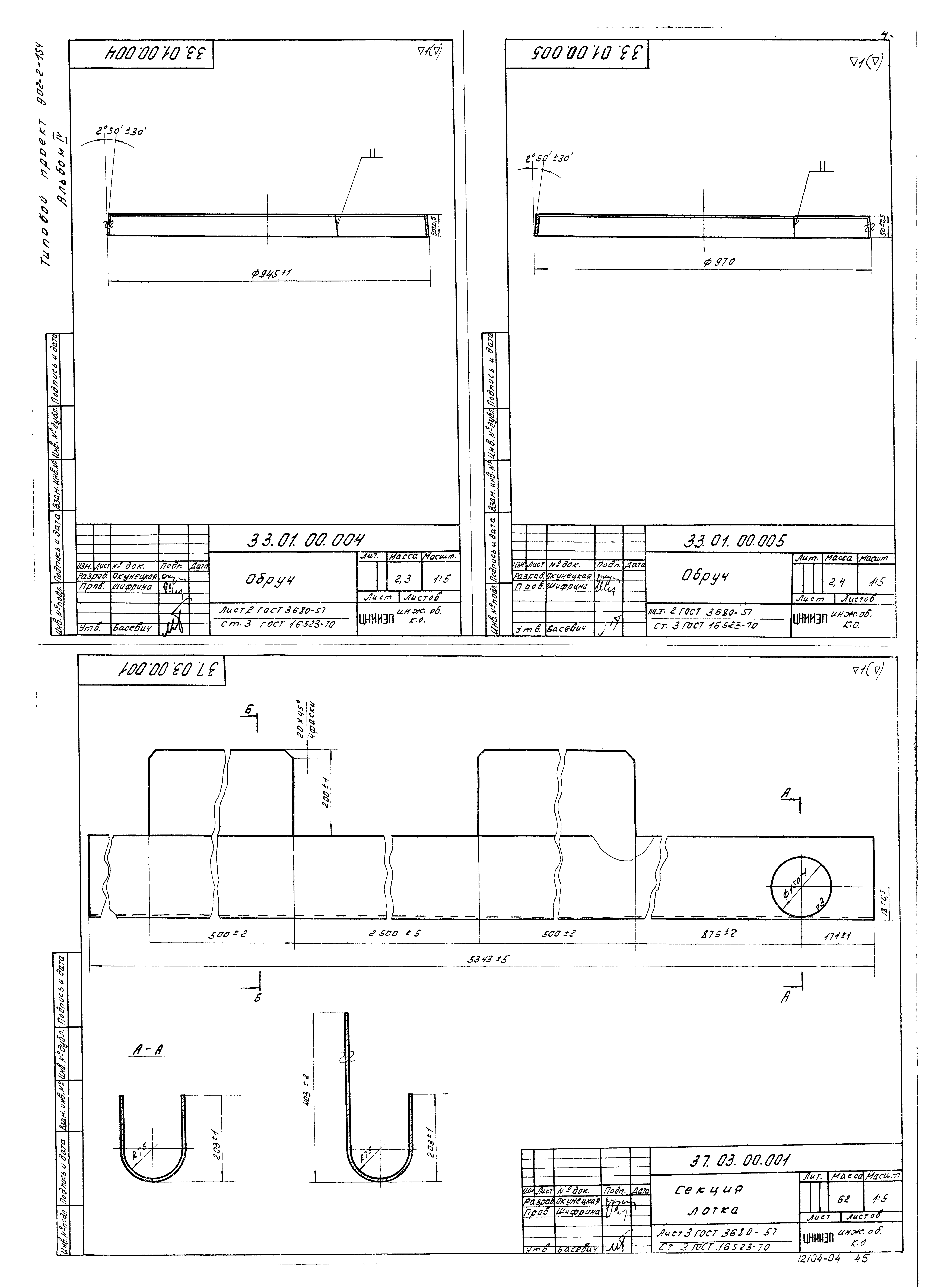 Типовой проект 902-2-154