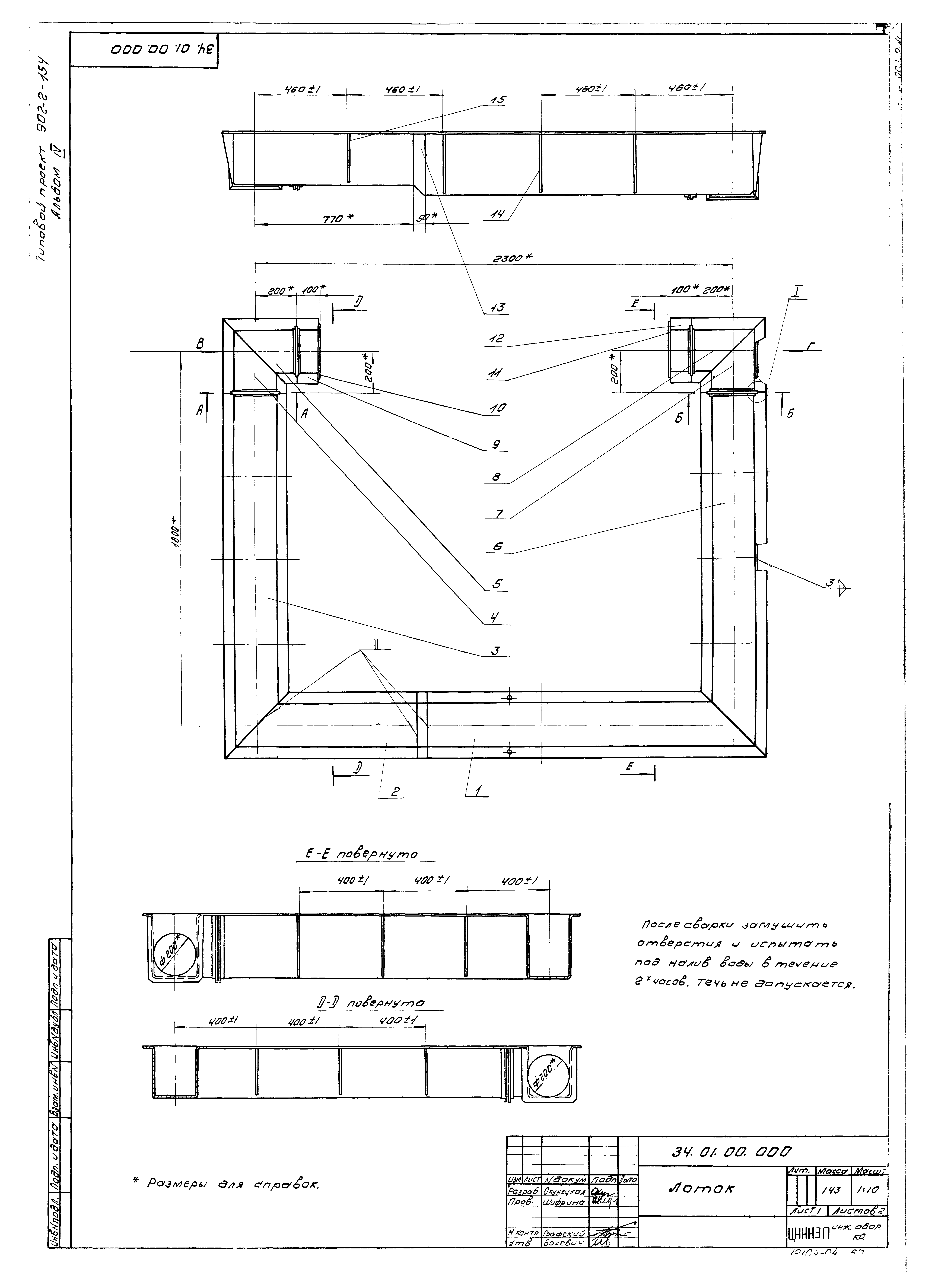 Типовой проект 902-2-154