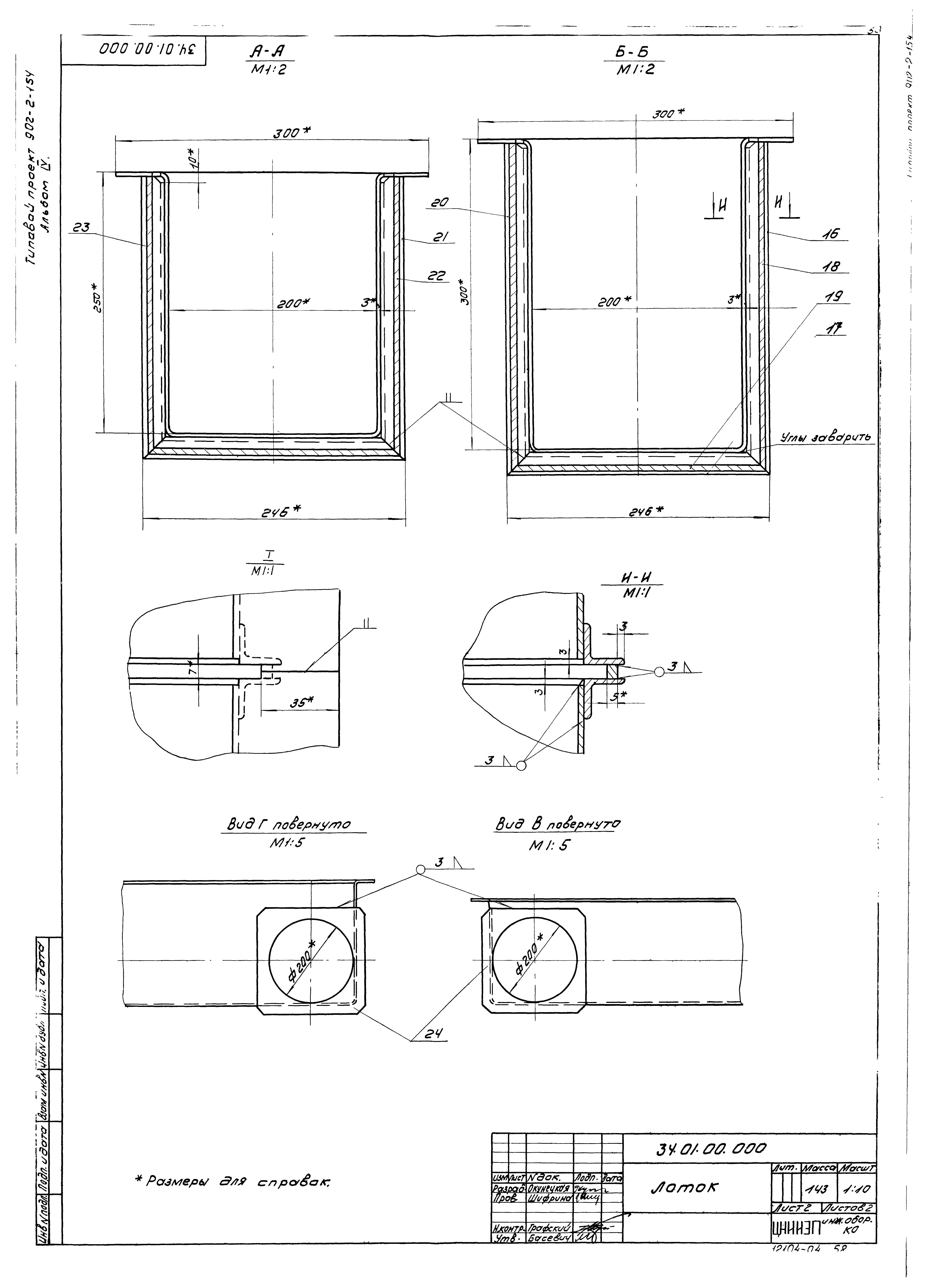 Типовой проект 902-2-154