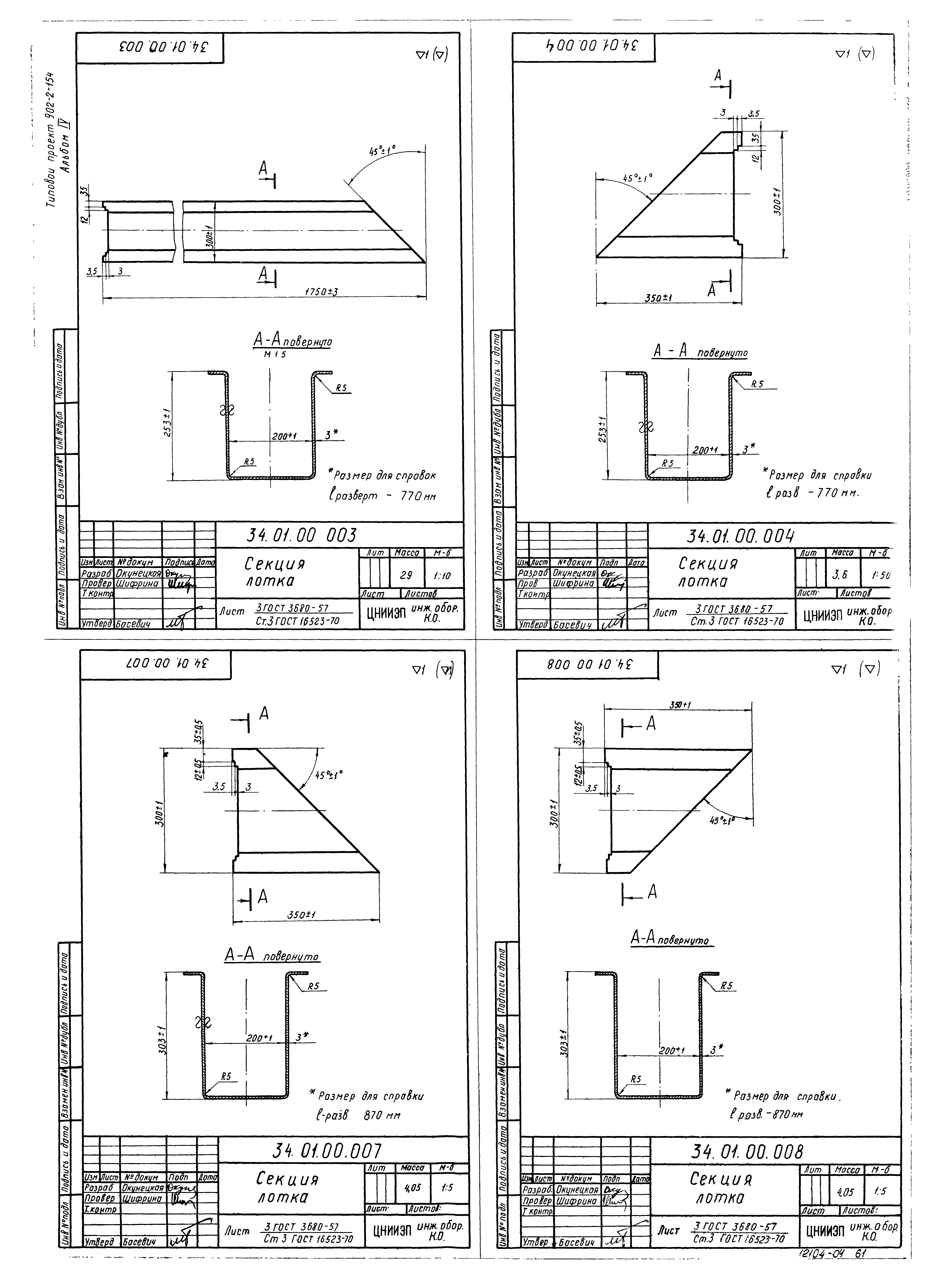 Типовой проект 902-2-154