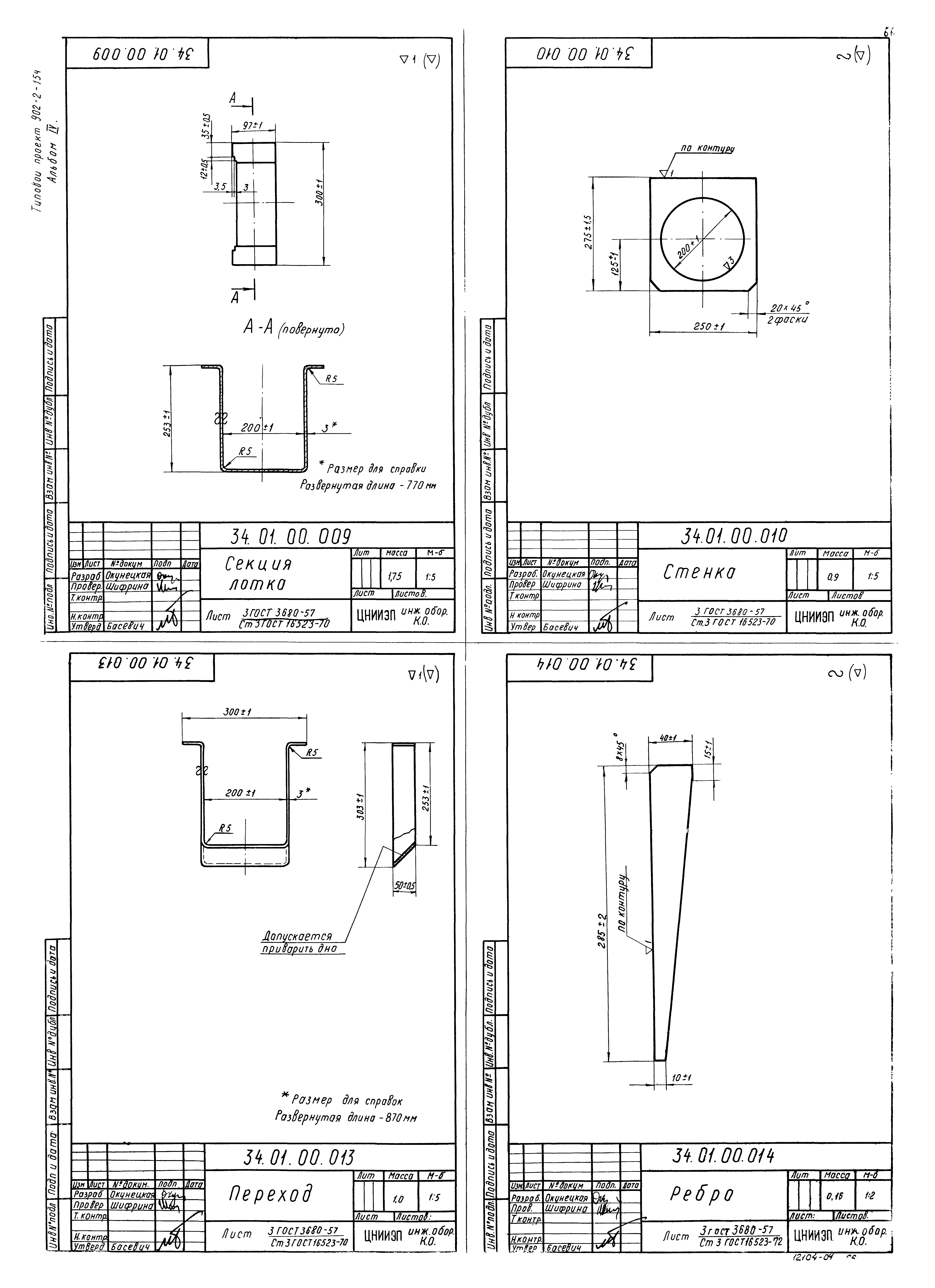 Типовой проект 902-2-154