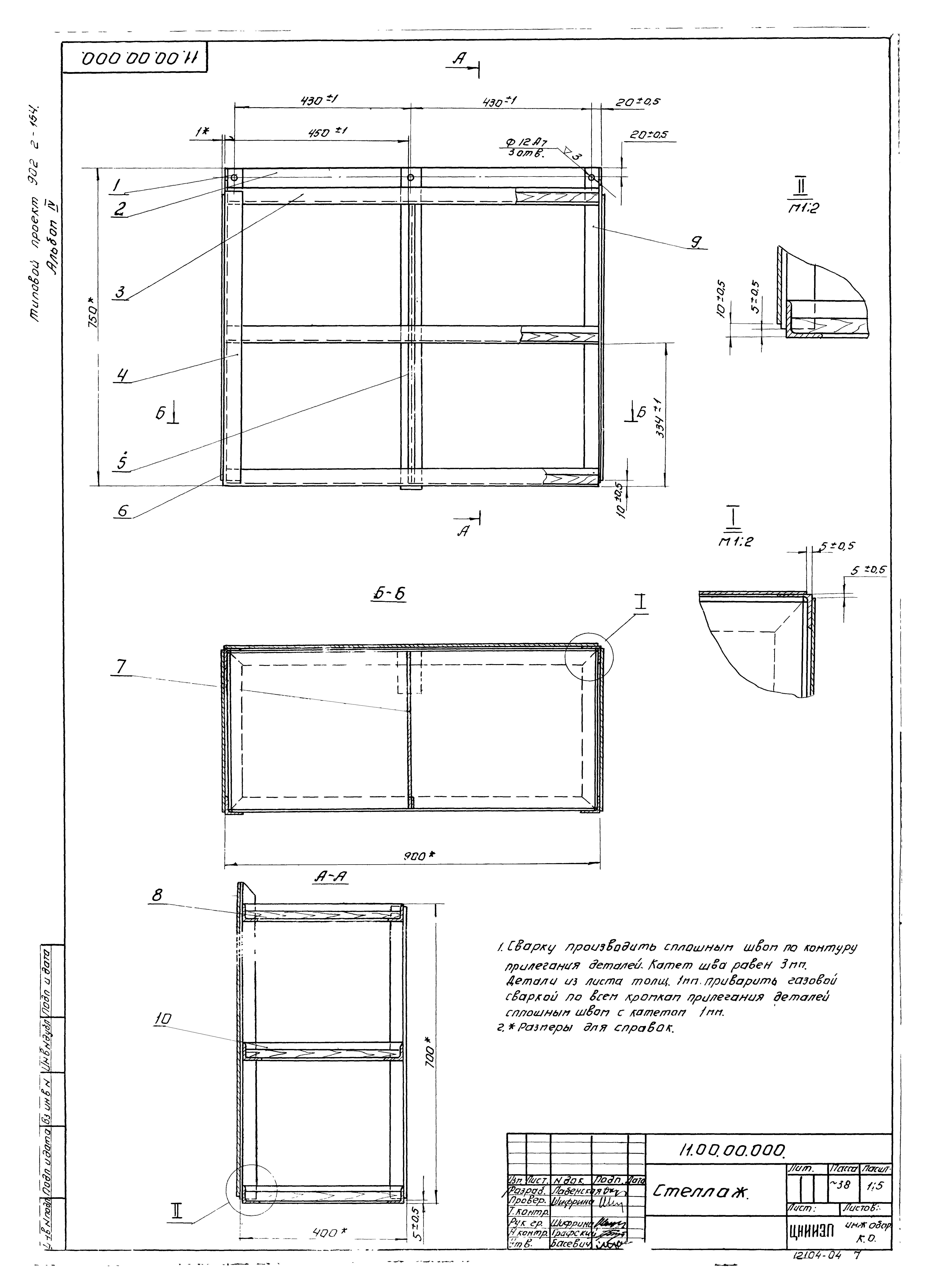 Типовой проект 902-2-154
