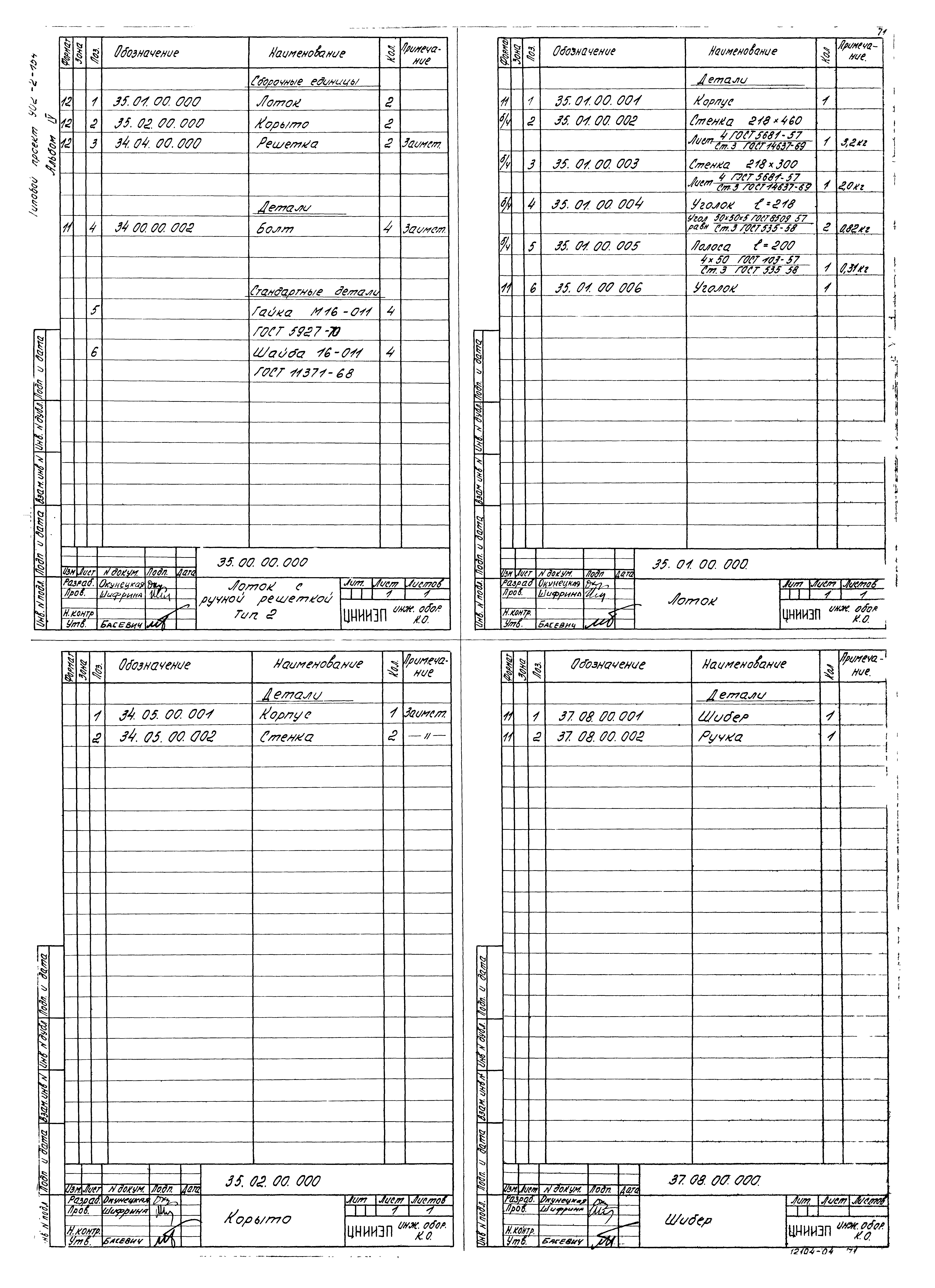 Типовой проект 902-2-154