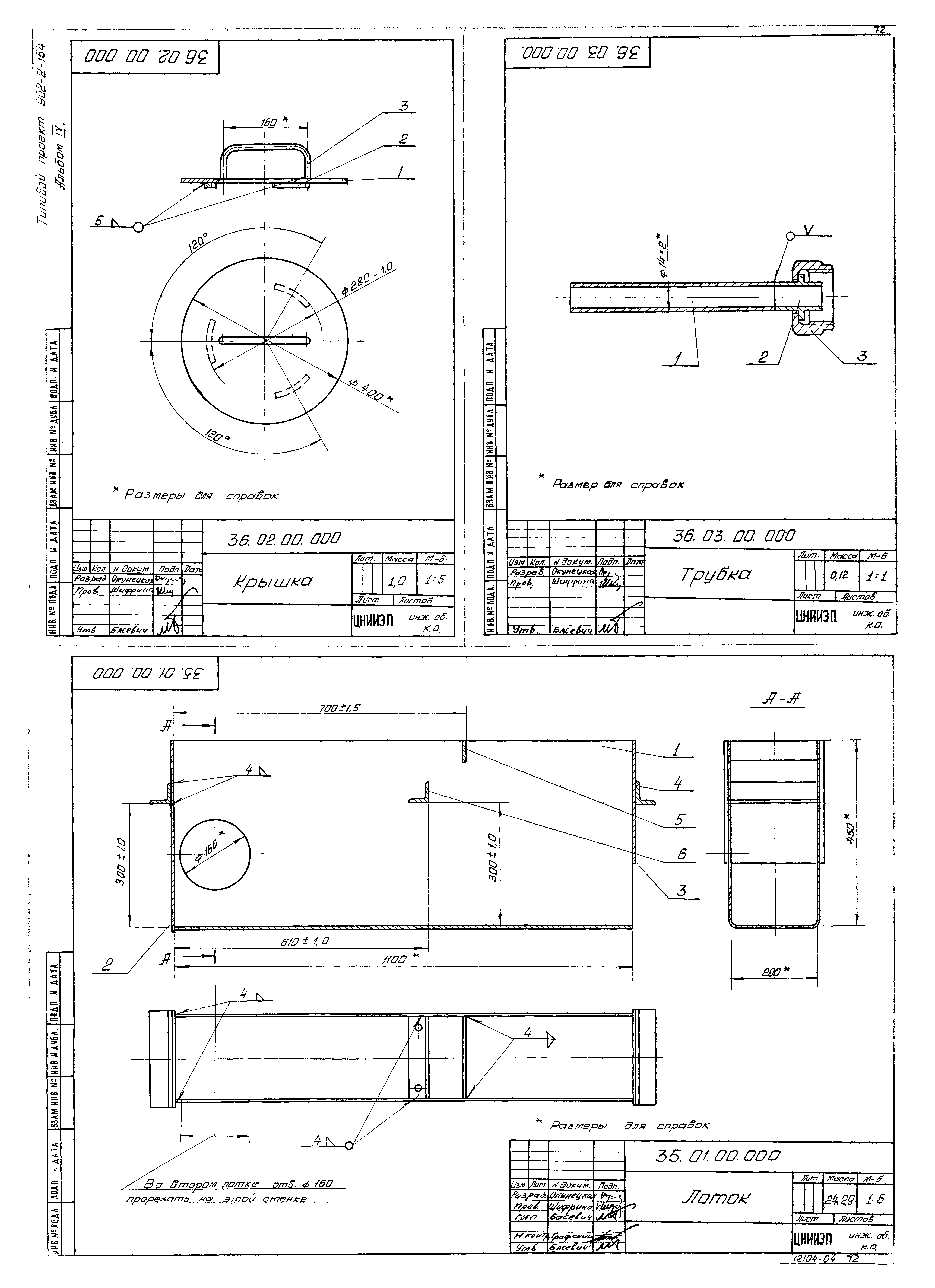 Типовой проект 902-2-154