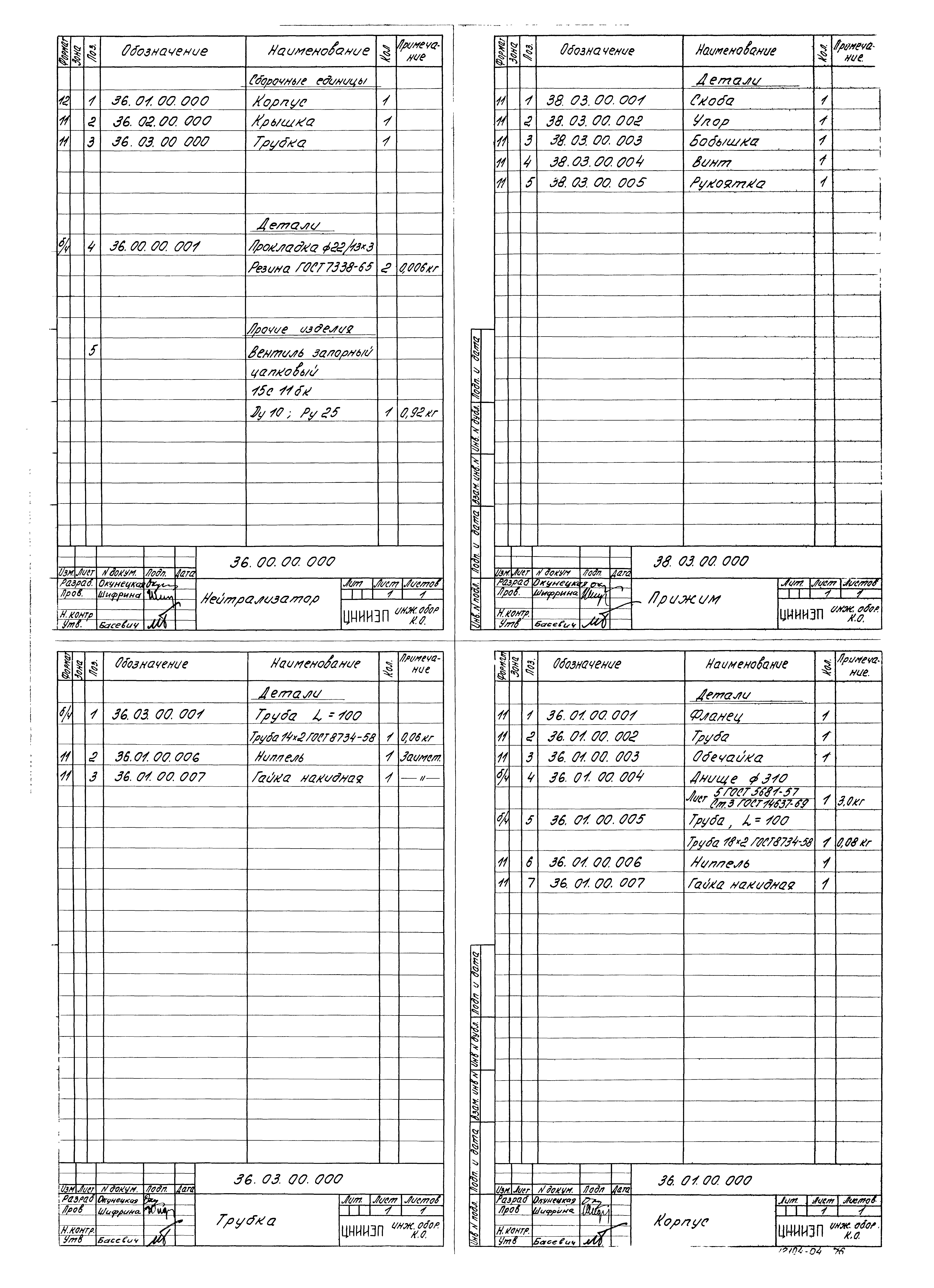 Типовой проект 902-2-154