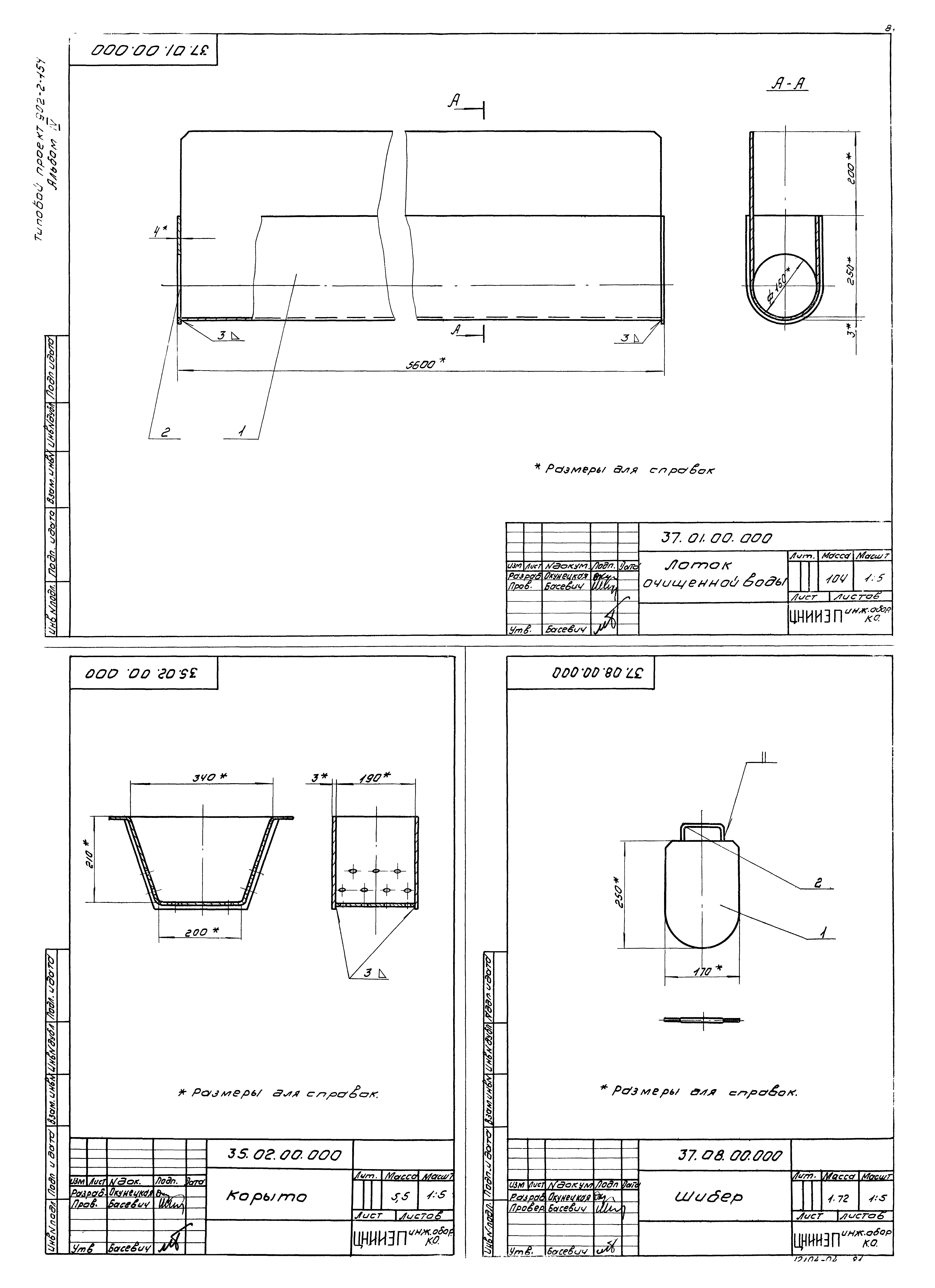 Типовой проект 902-2-154