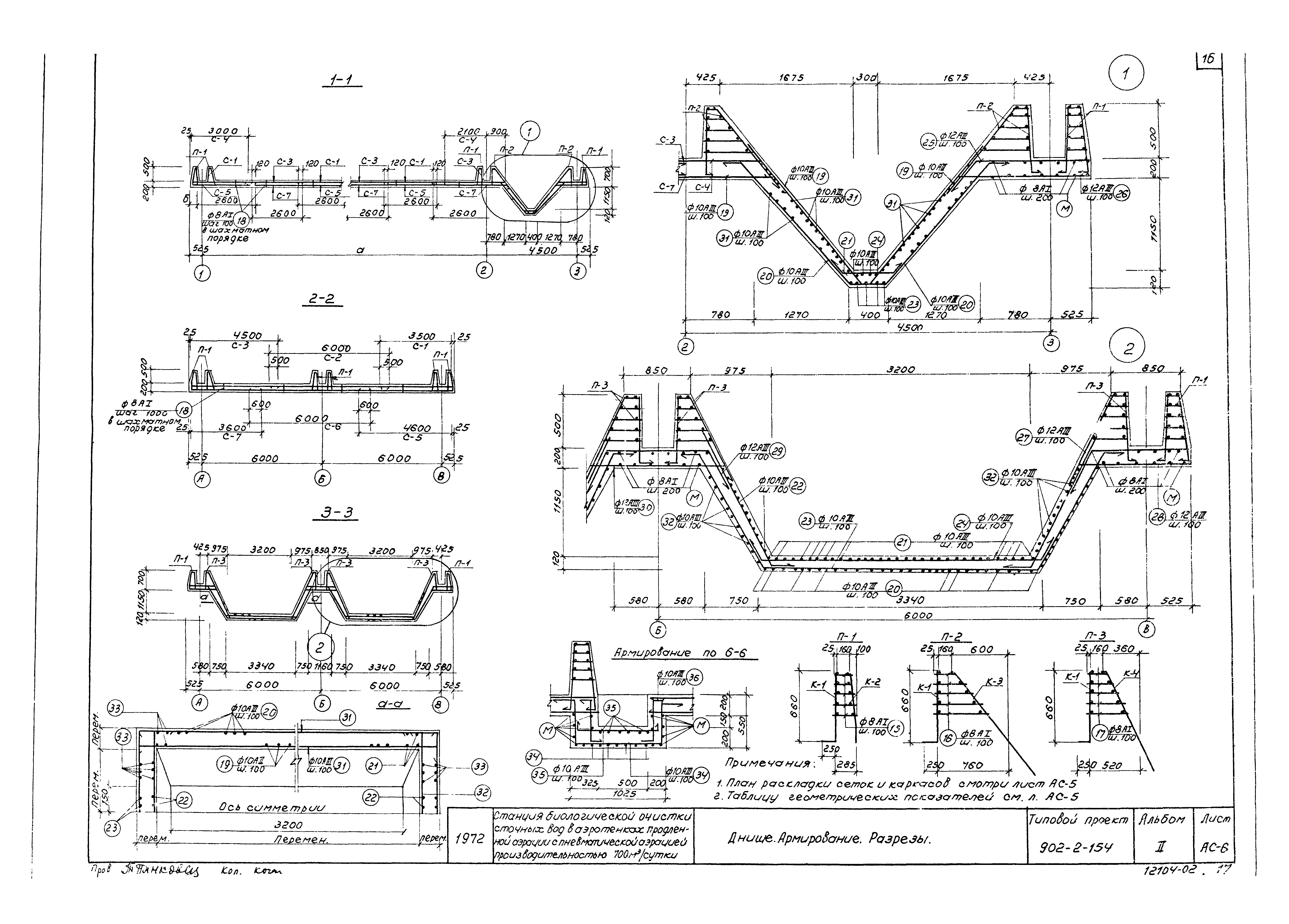 Типовой проект 902-2-154