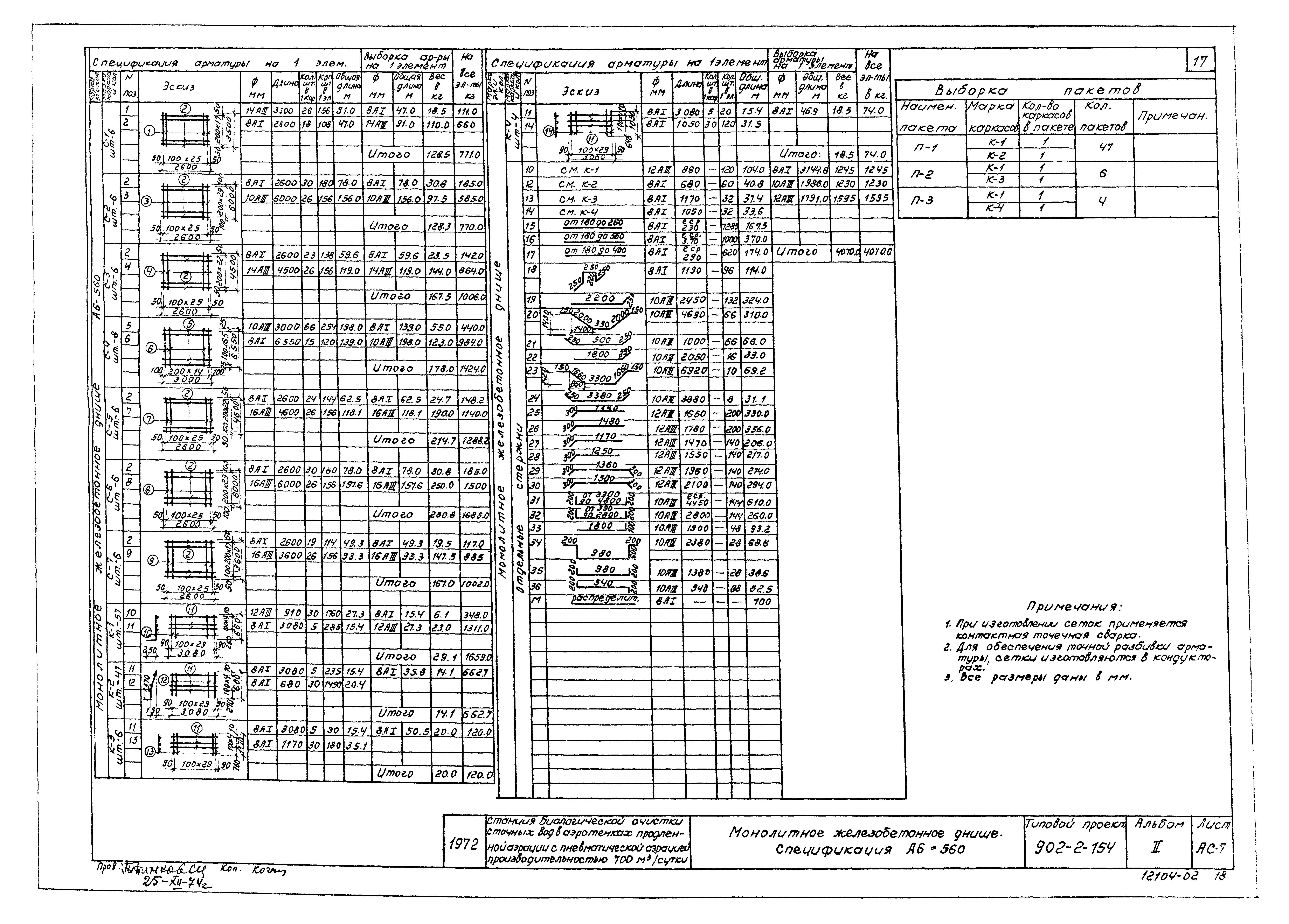 Типовой проект 902-2-154
