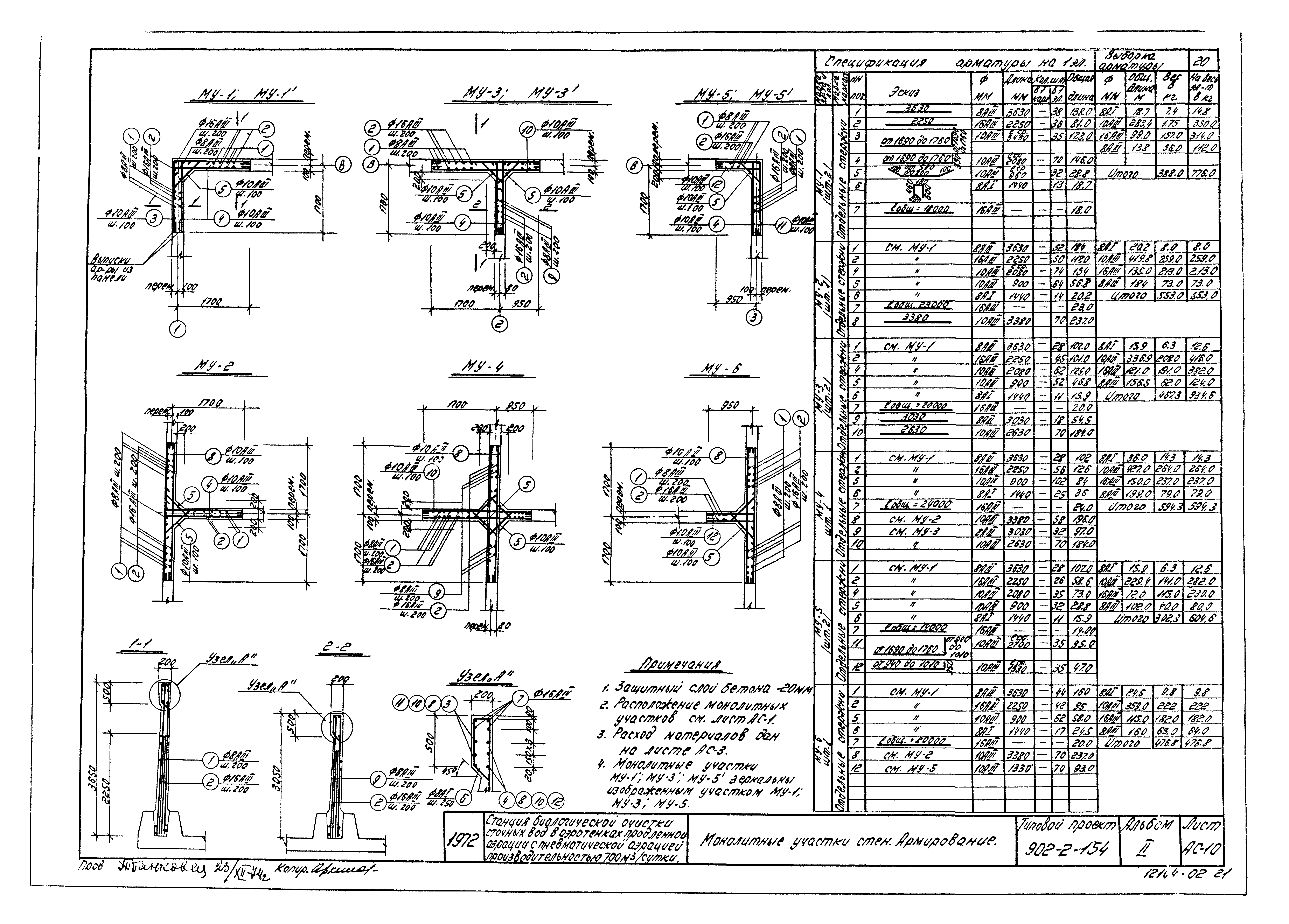 Типовой проект 902-2-154
