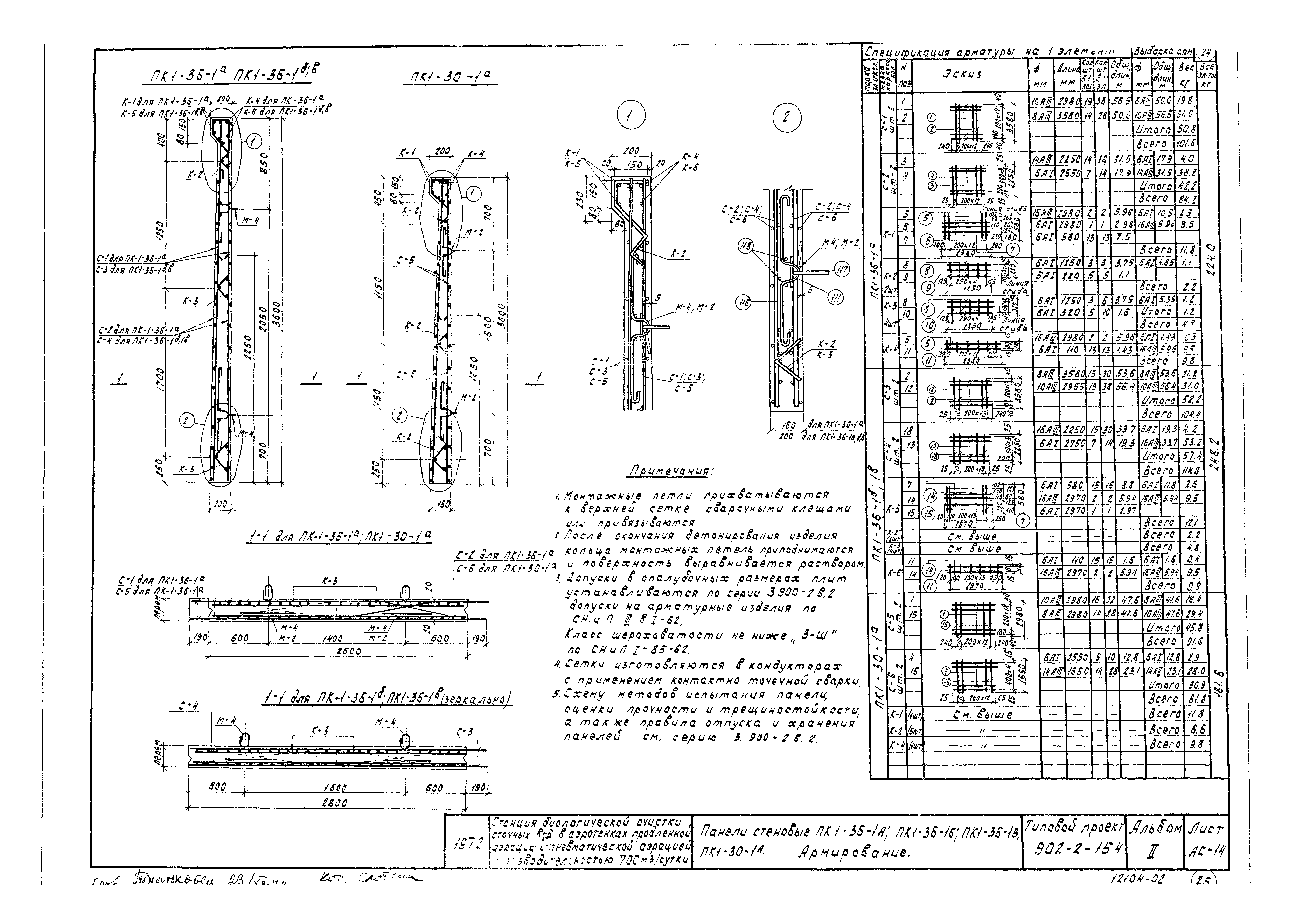 Типовой проект 902-2-154
