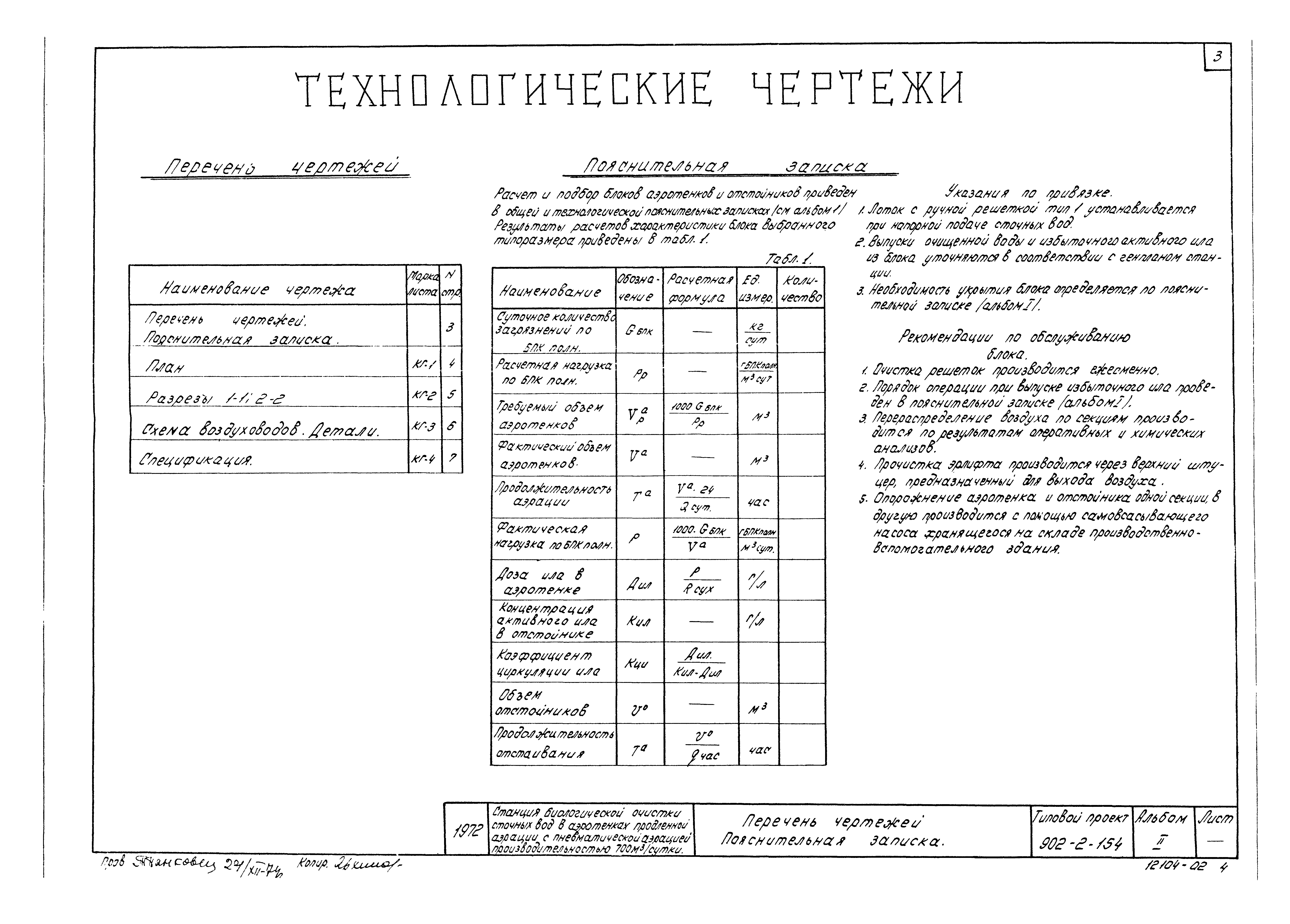 Типовой проект 902-2-154
