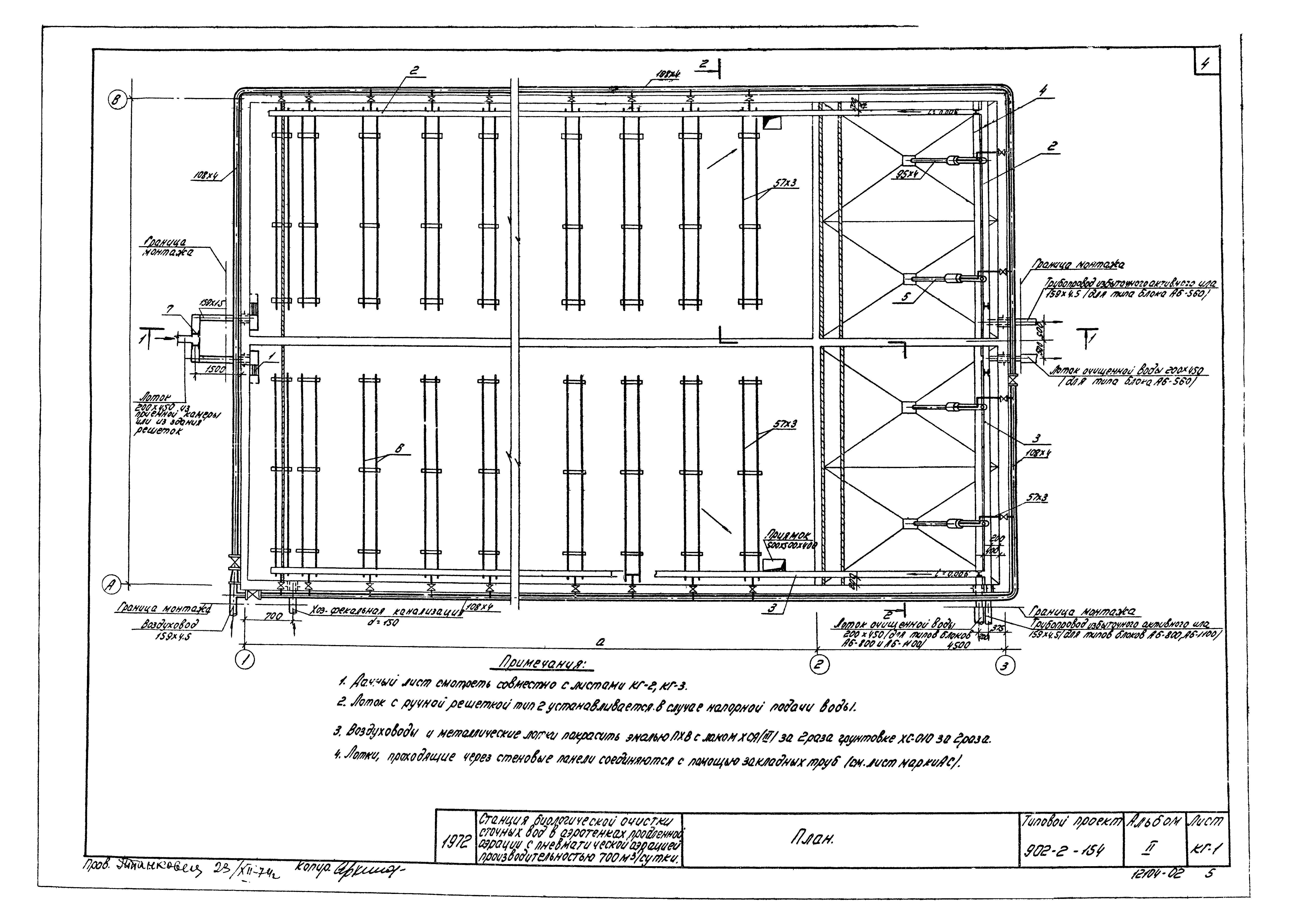 Типовой проект 902-2-154
