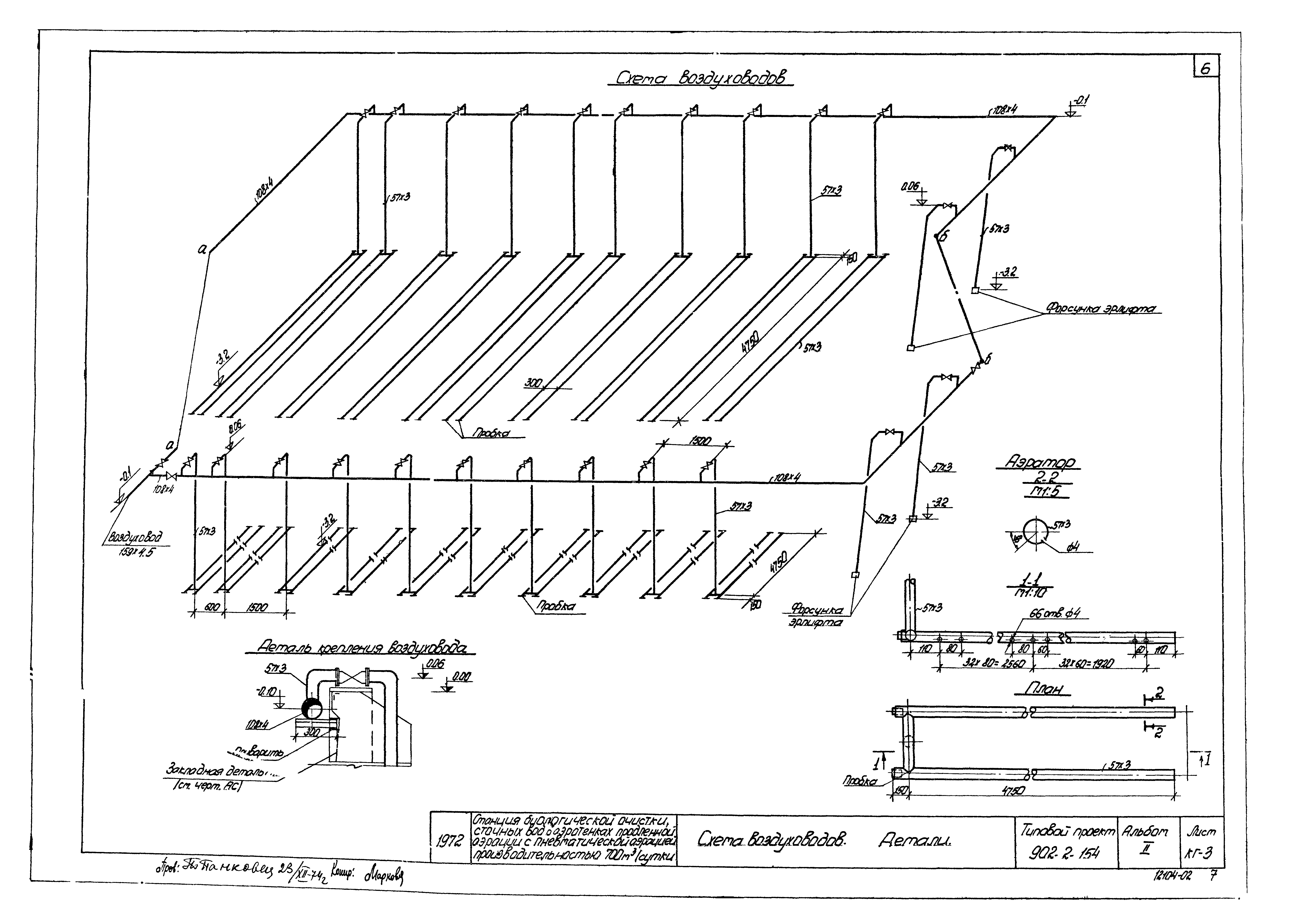 Типовой проект 902-2-154