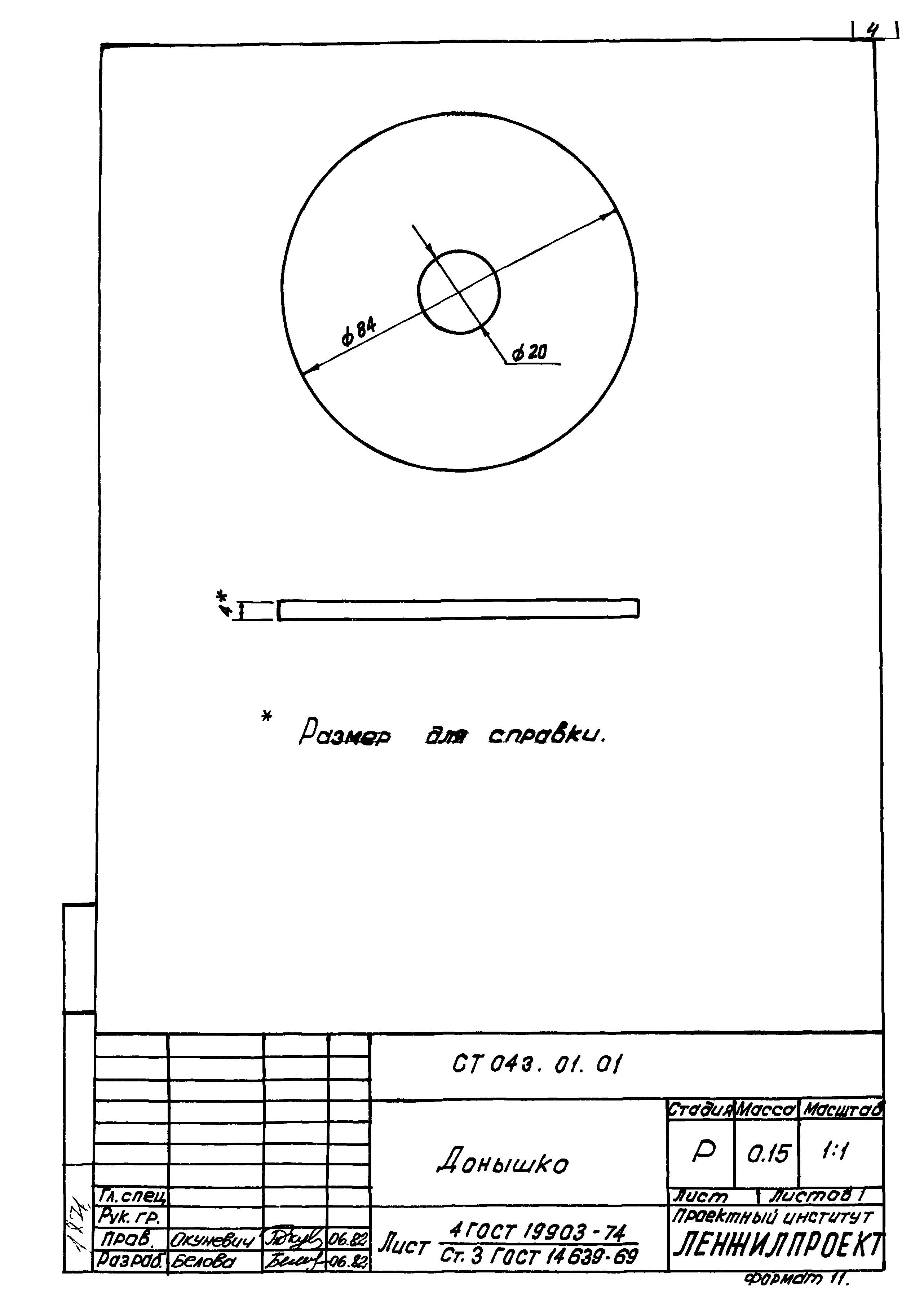 СТ 043