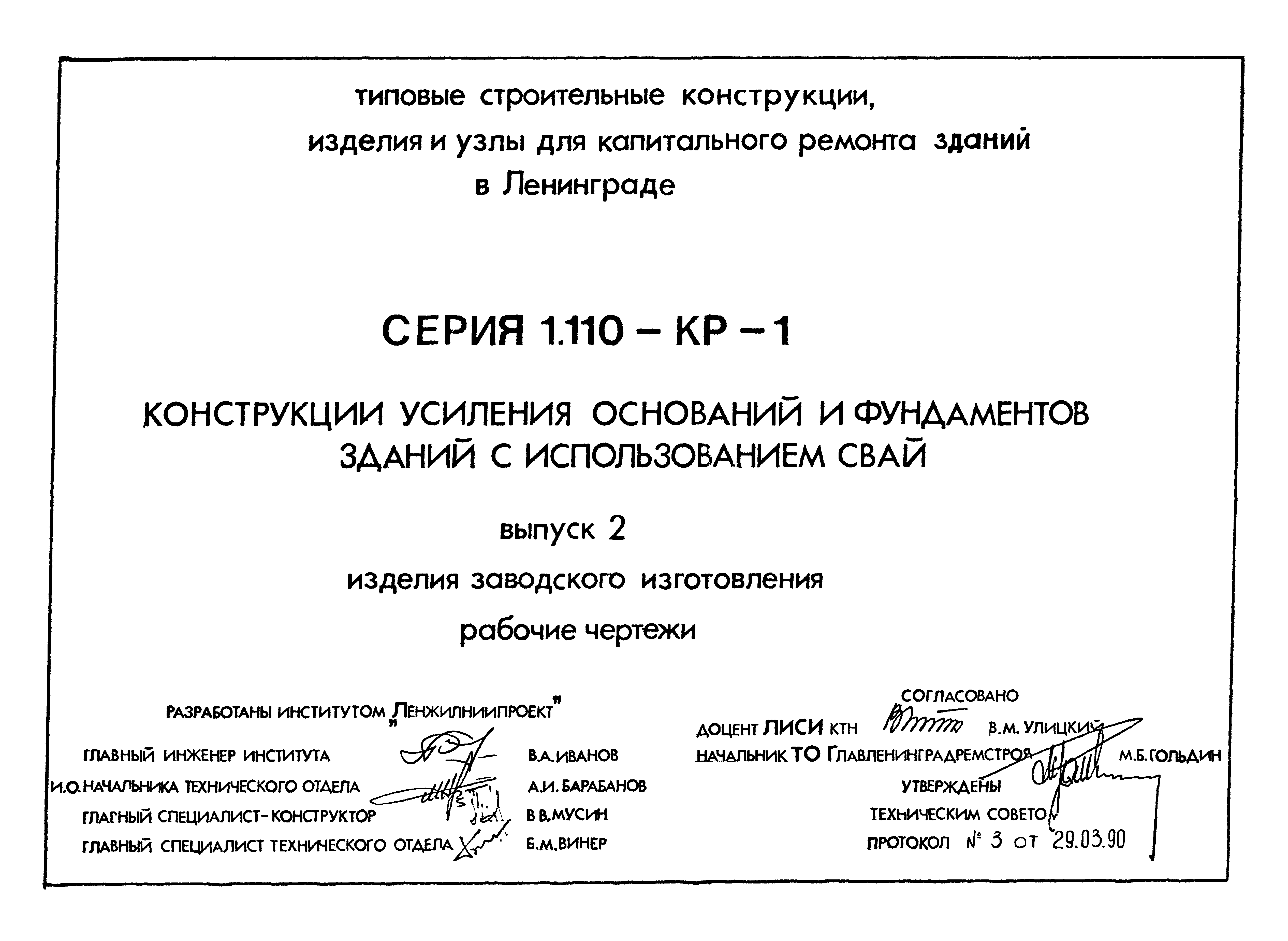 Серия 1.110-КР-1