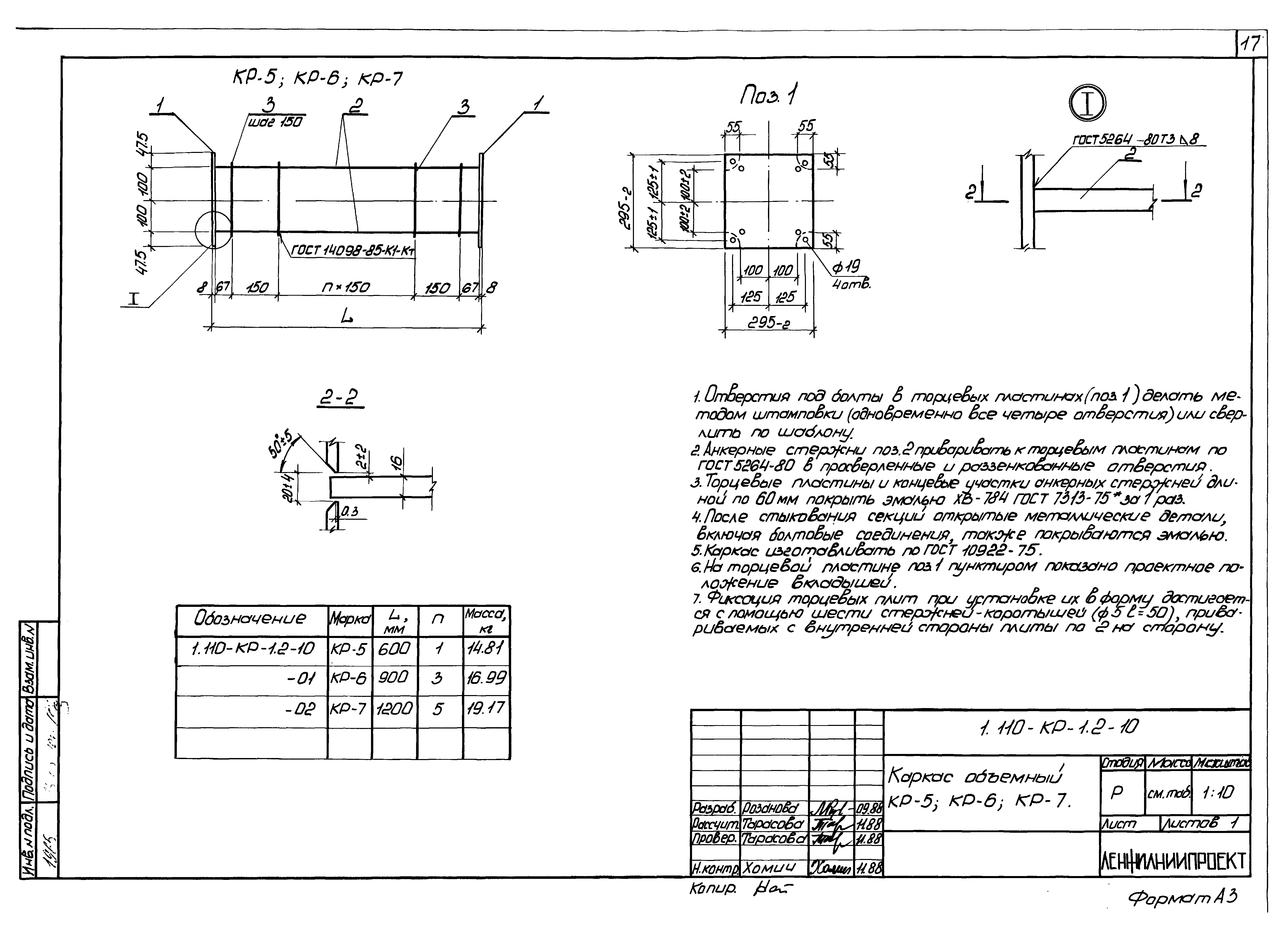 Серия 1.110-КР-1