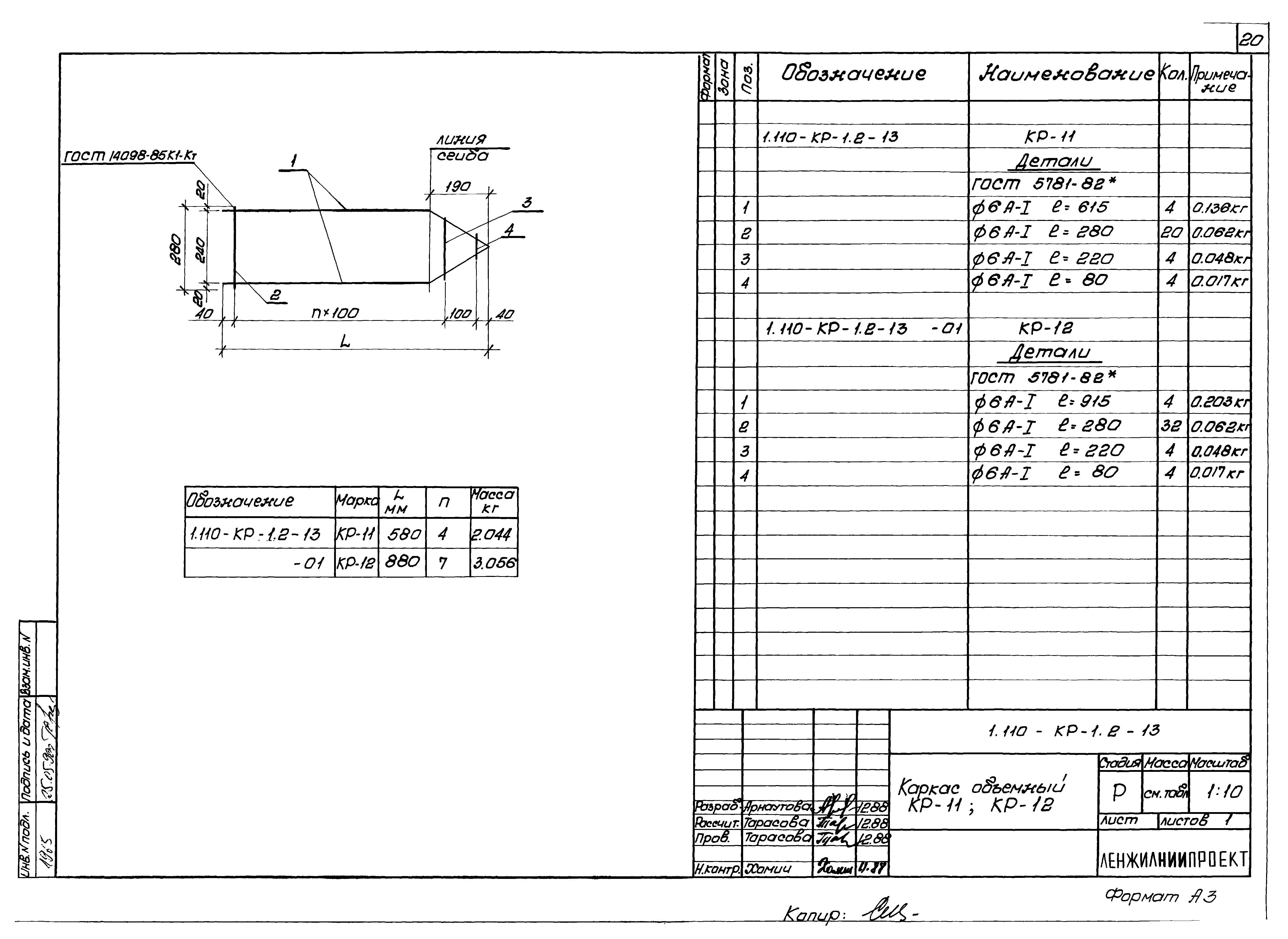 Кр 1.2. Крышка кр1 99/22д-00-АС.И-кр1. Каркас кр1. 98/22д-00-АС.И-кр1.