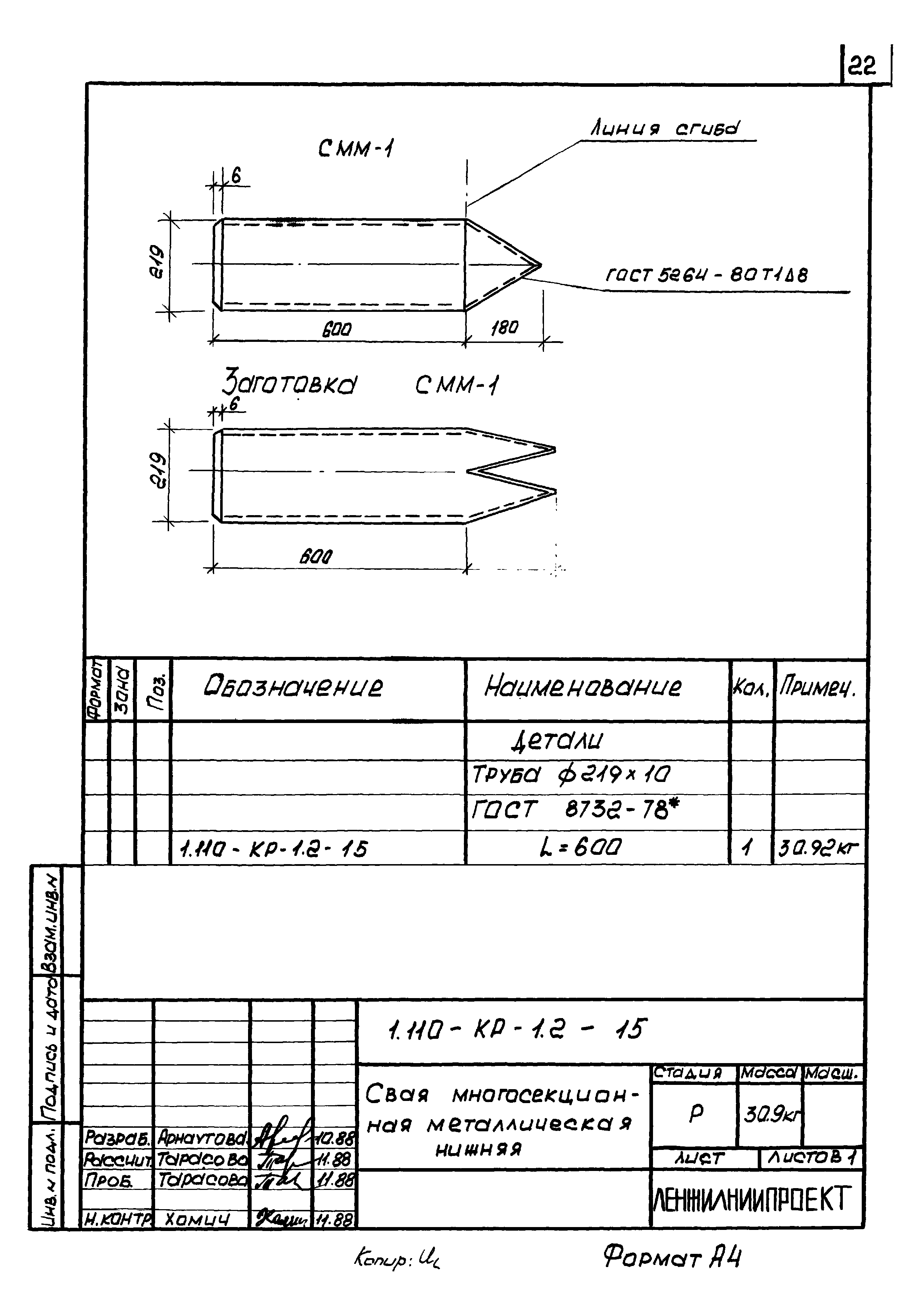 Серия 1.110-КР-1