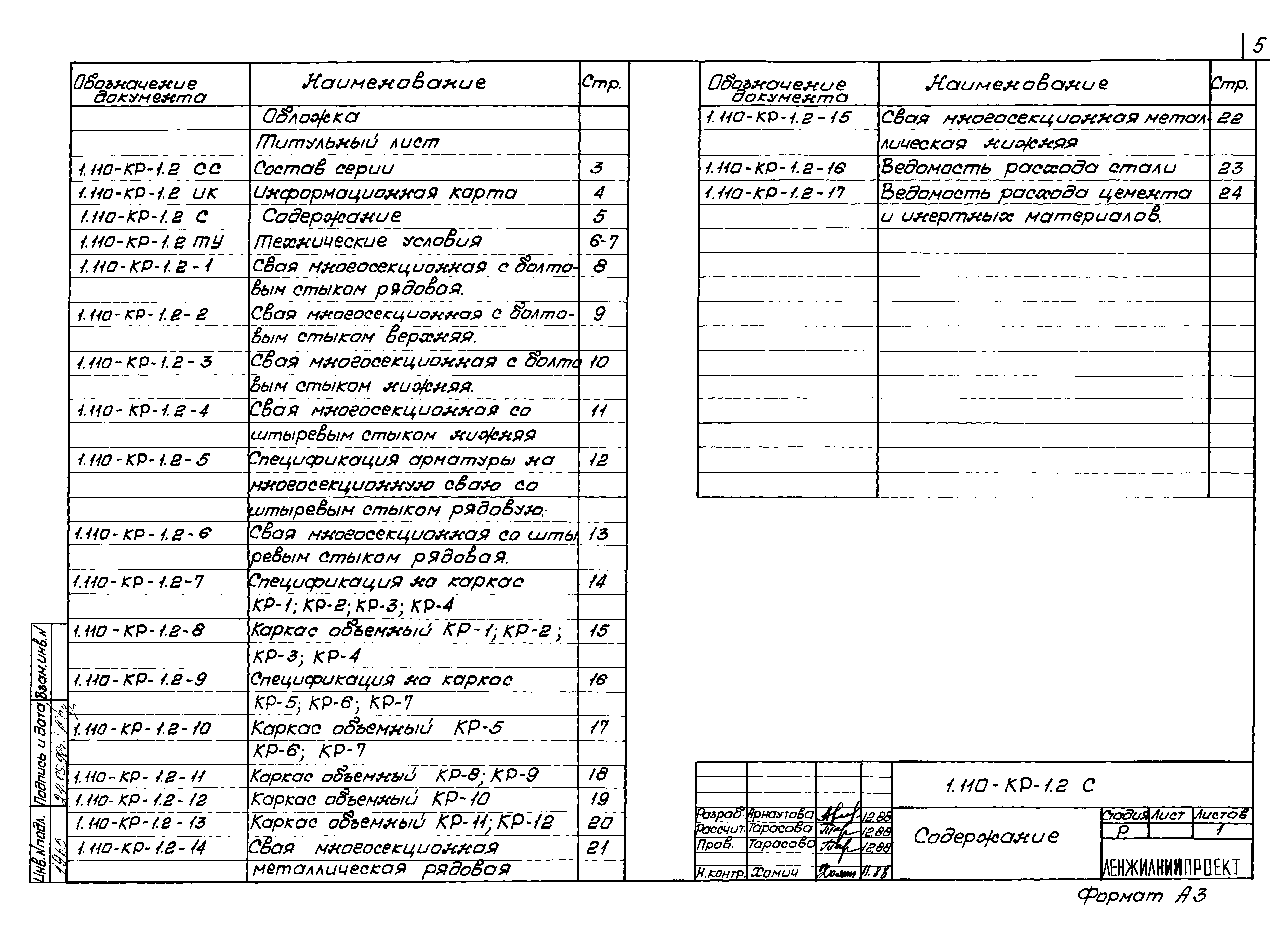 Серия 1.110-КР-1