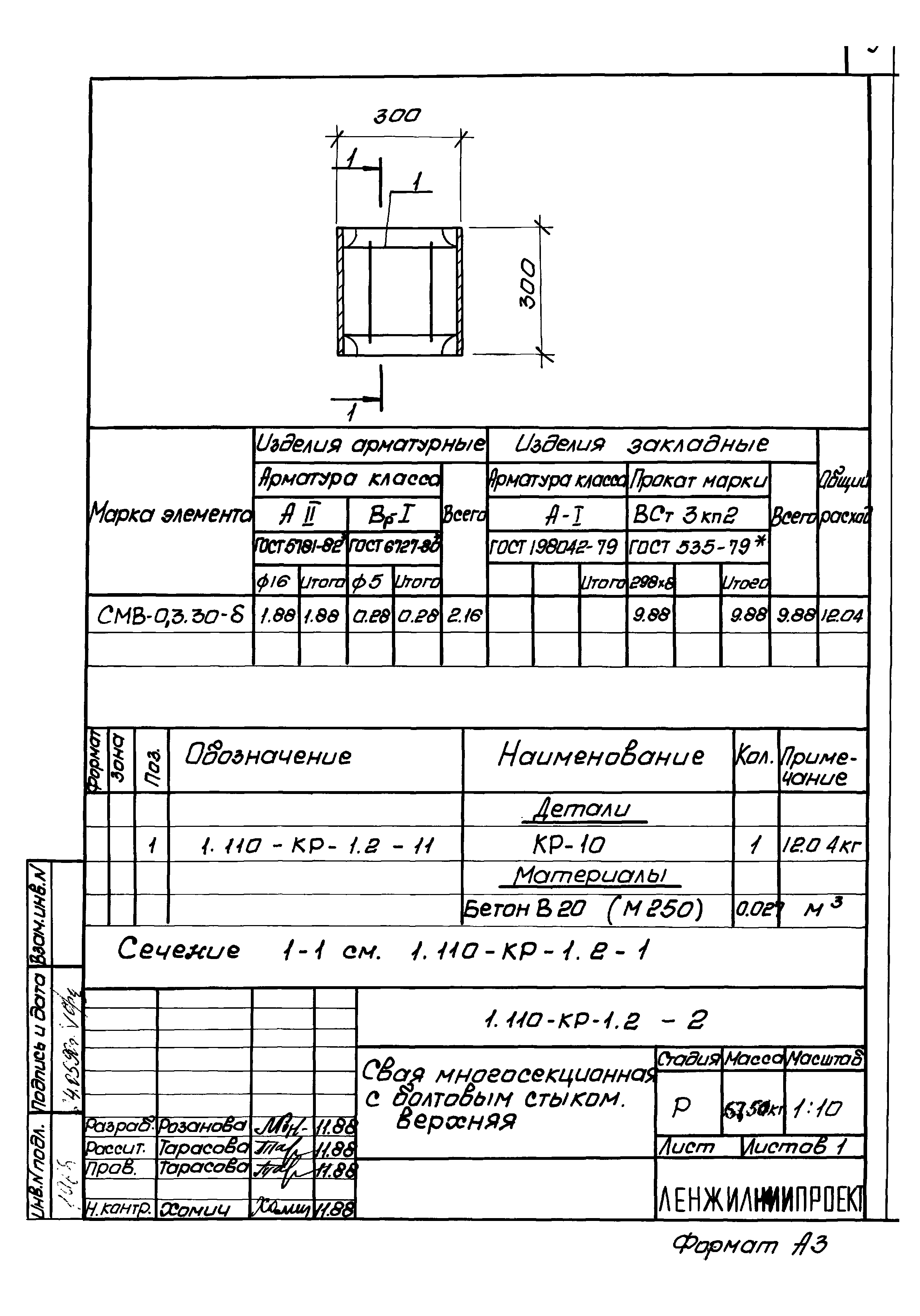 Серия 1.110-КР-1