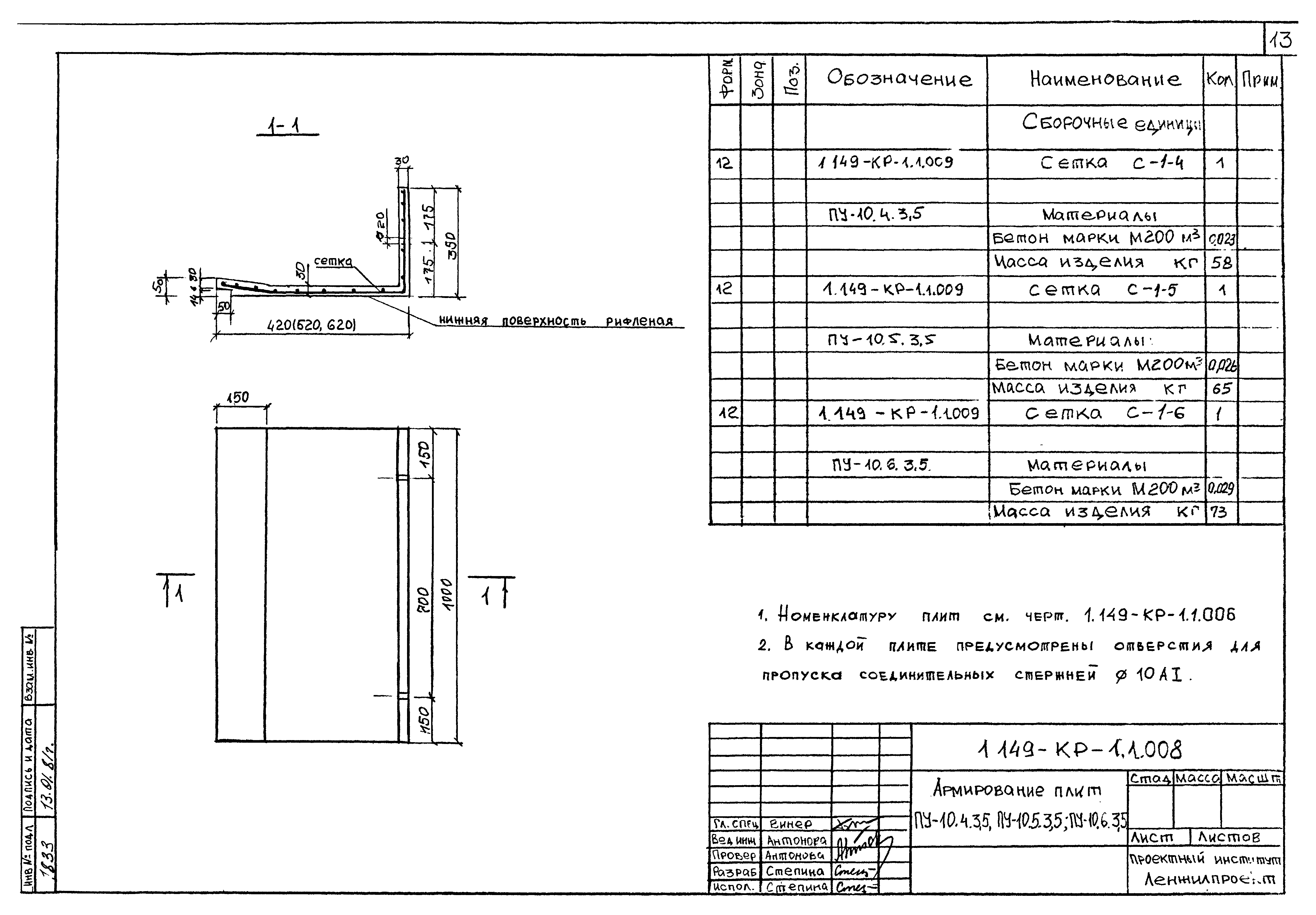 Серия 1.149-КР-1