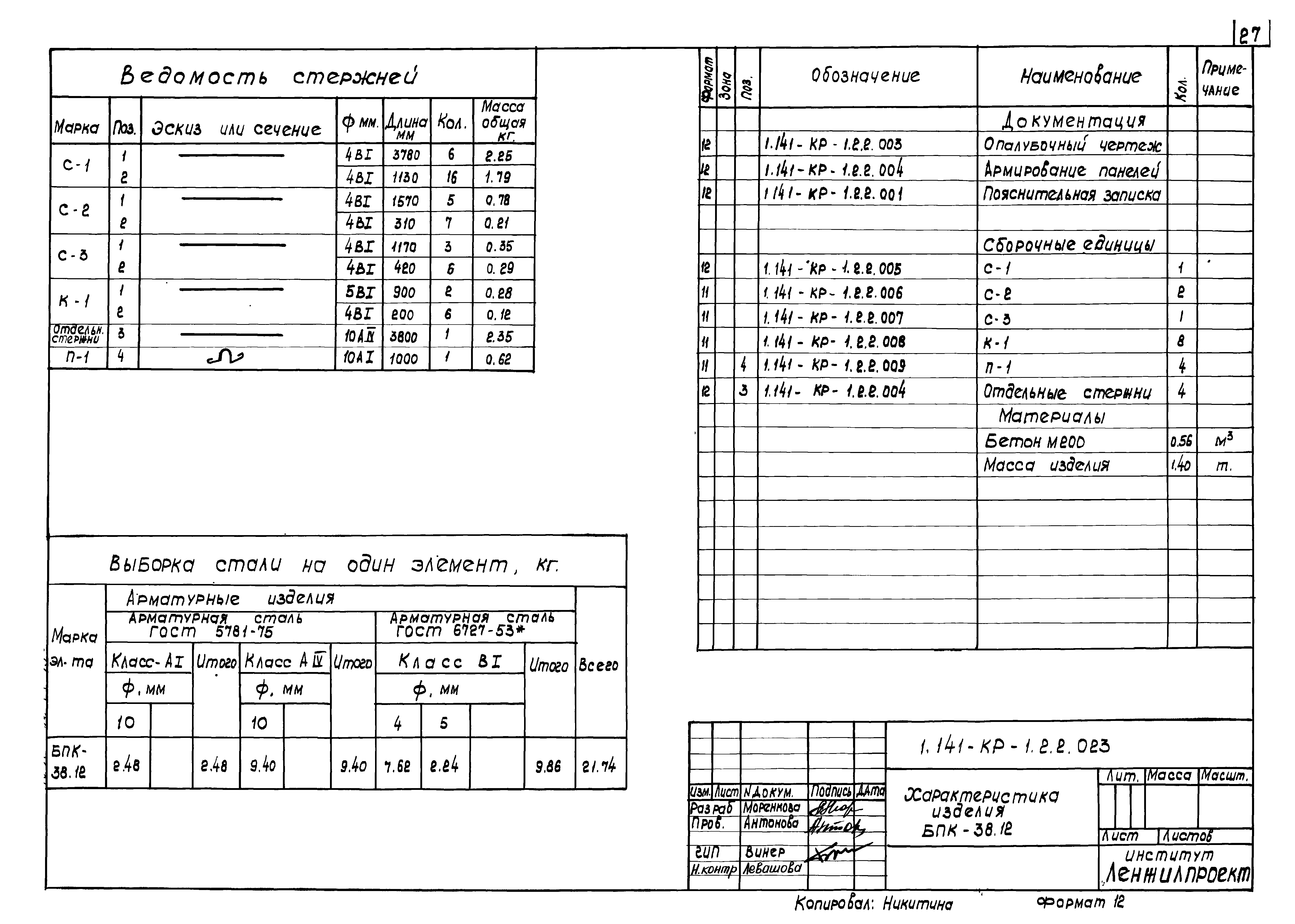 Серия 1.141-КР-1