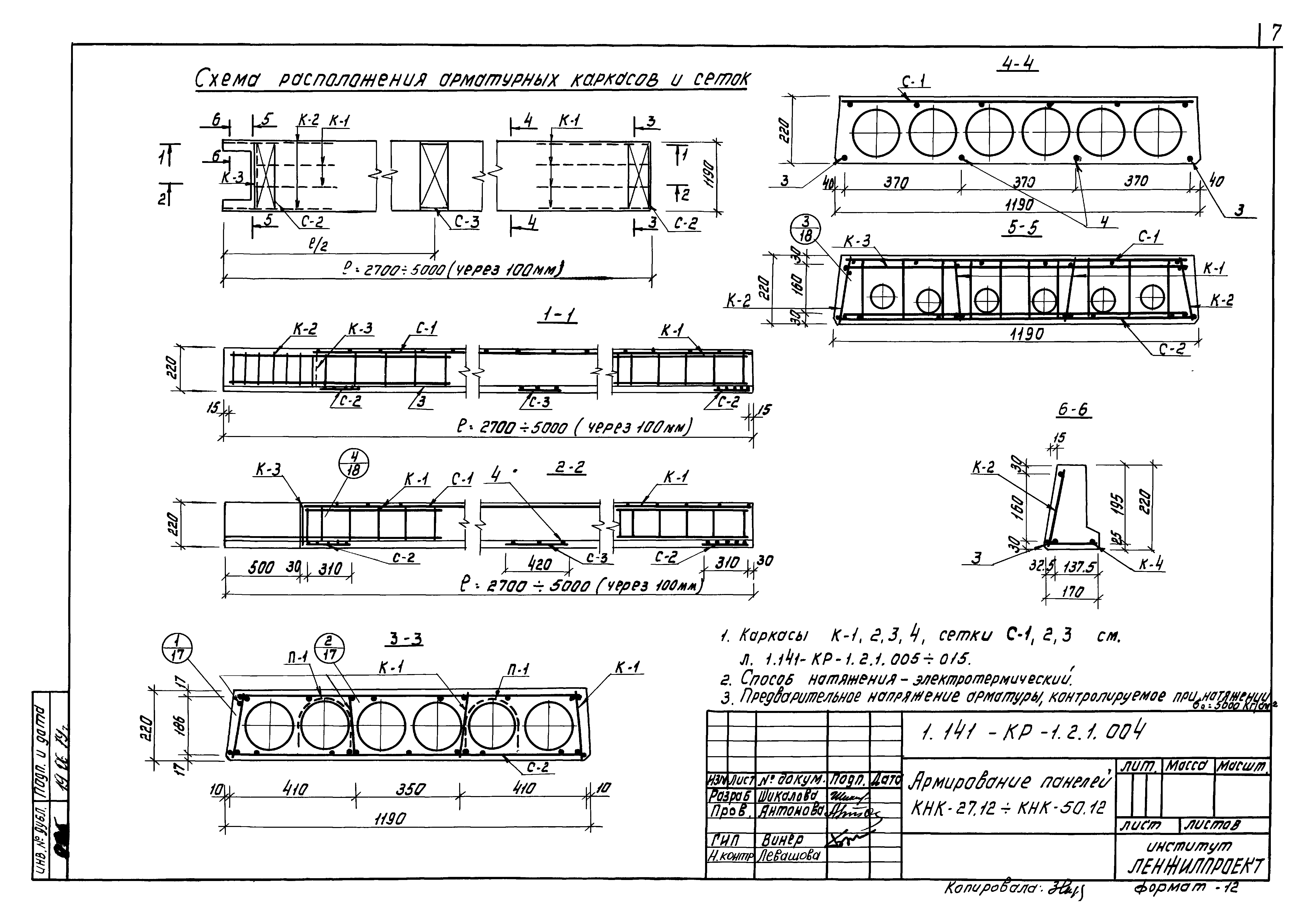 Кр 1.2. 3.006-Кр-1-2.7. Каркас кр1. Кр-1.