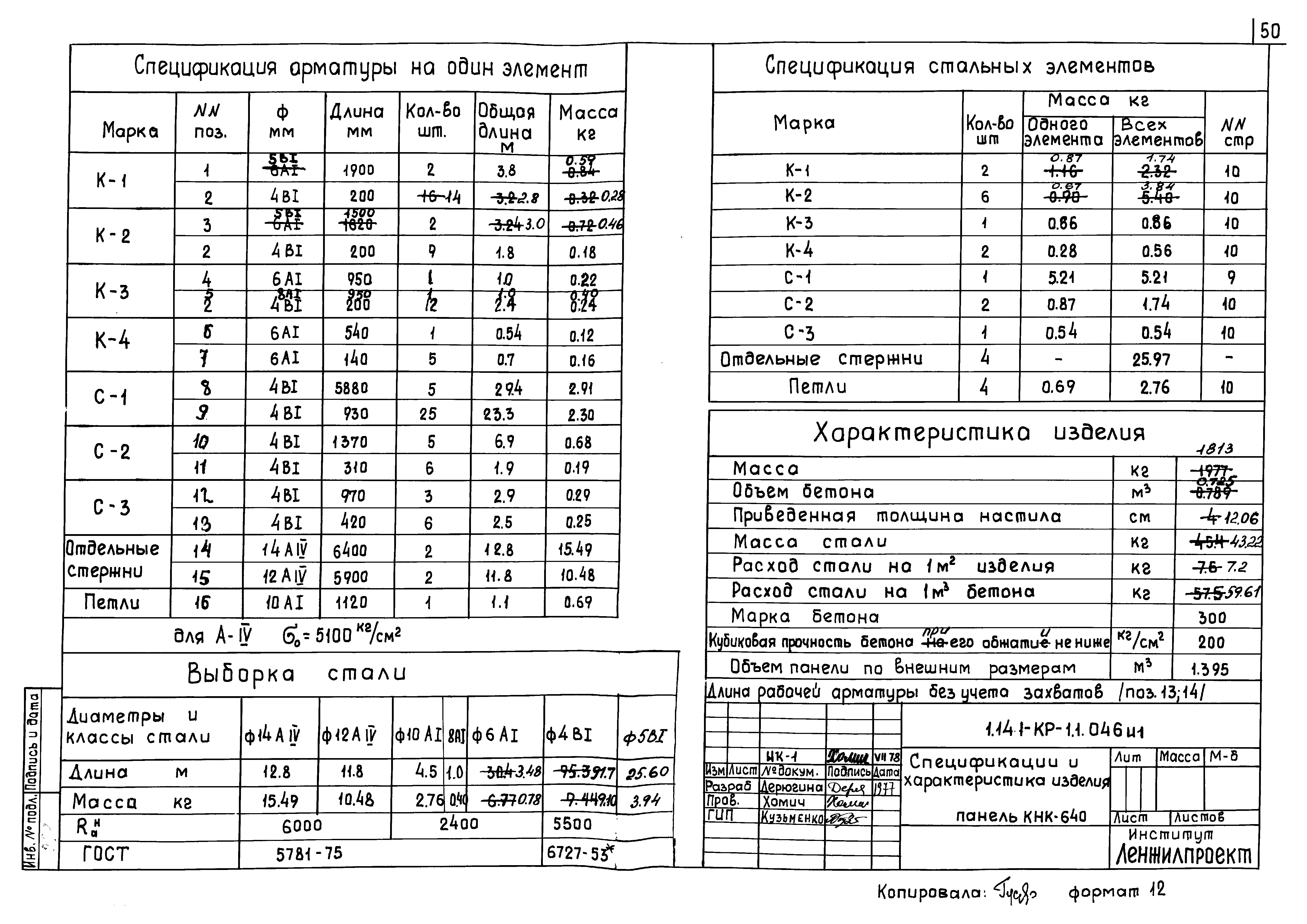 Серия 1.141-КР-1