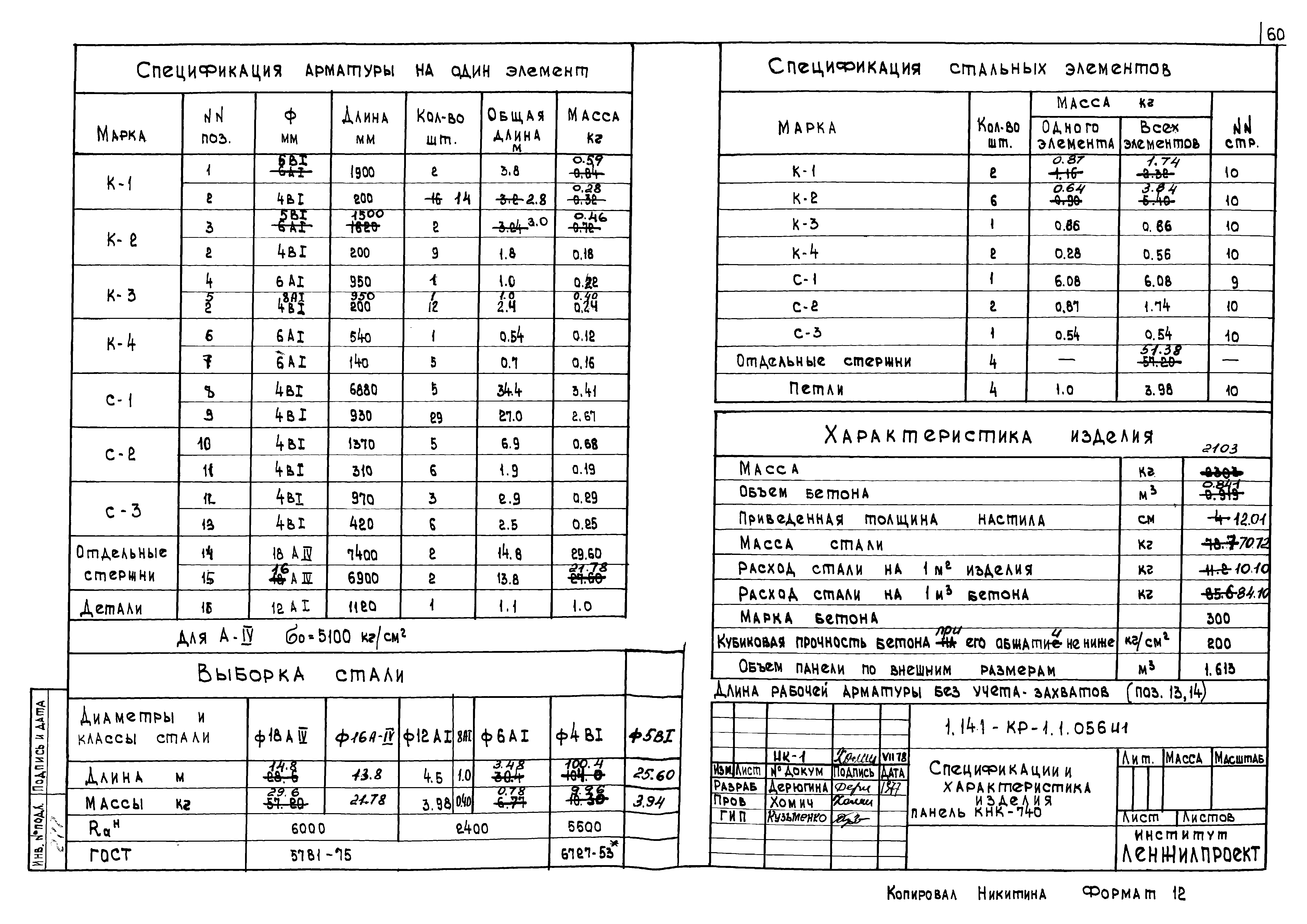 Серия 1.141-КР-1