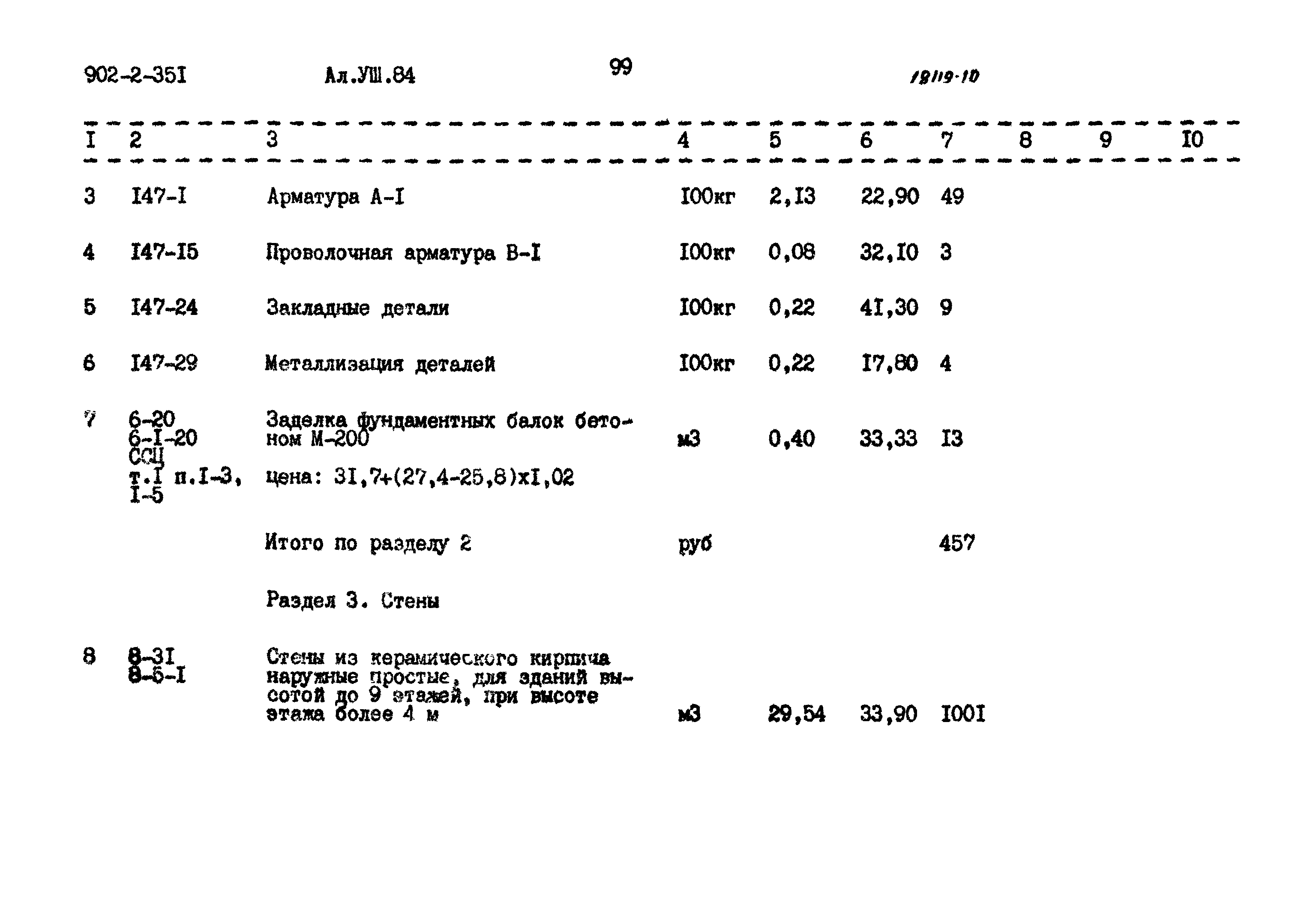 Типовой проект 902-2-351