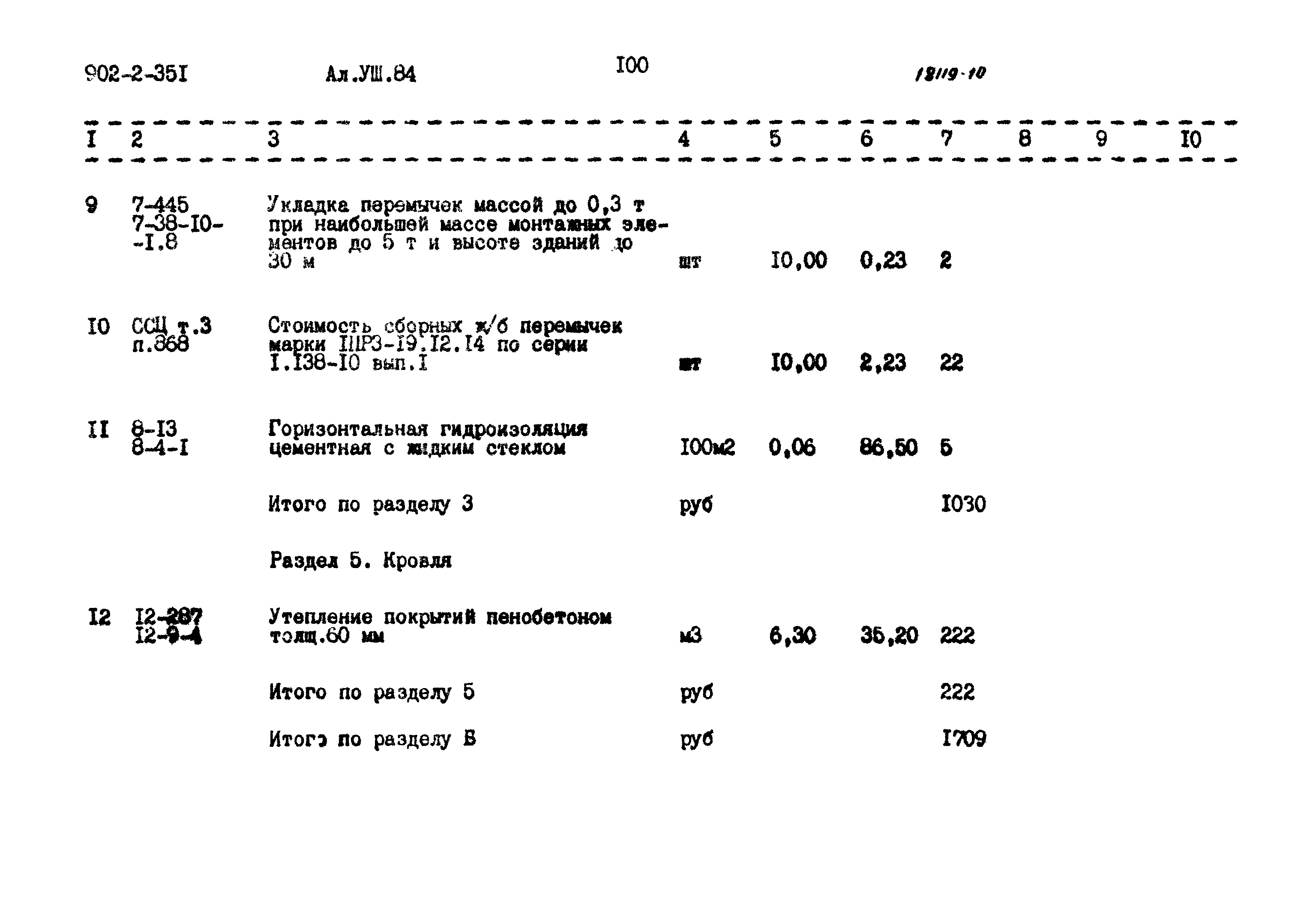 Типовой проект 902-2-351