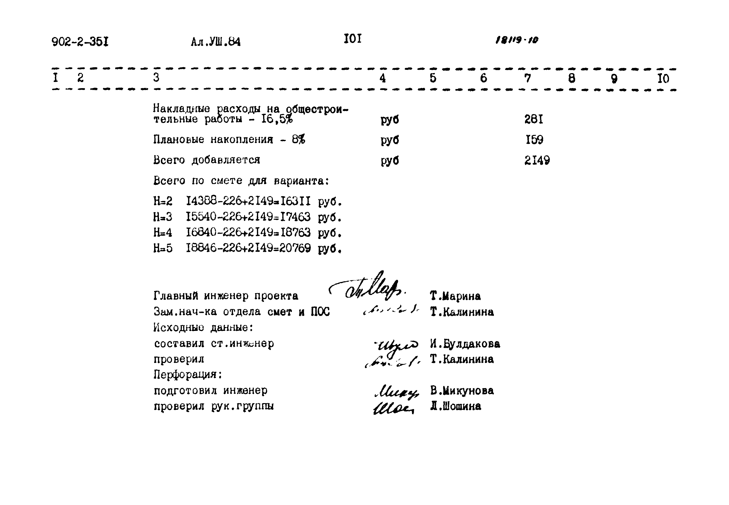 Типовой проект 902-2-351