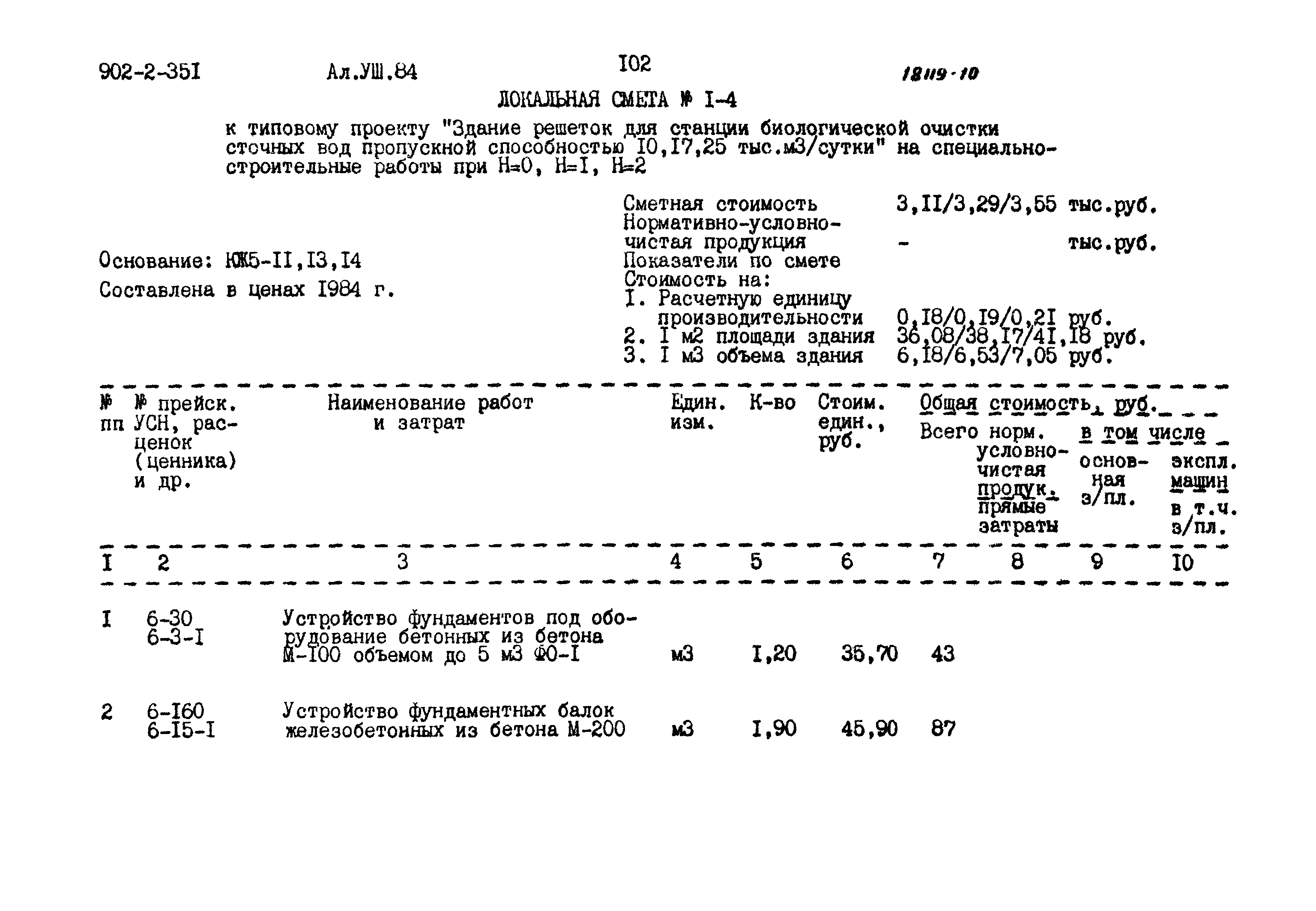 Типовой проект 902-2-351