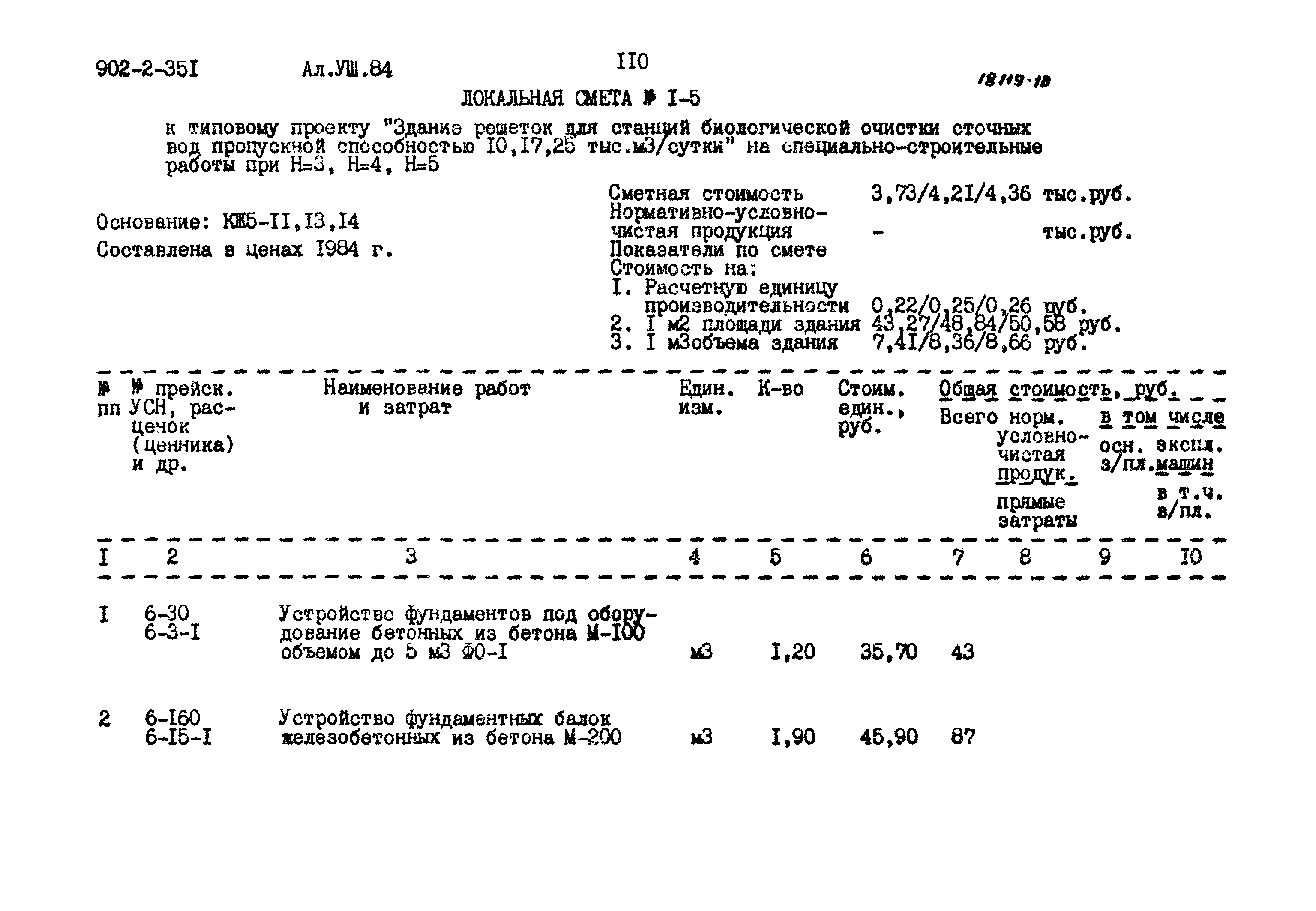 Типовой проект 902-2-351
