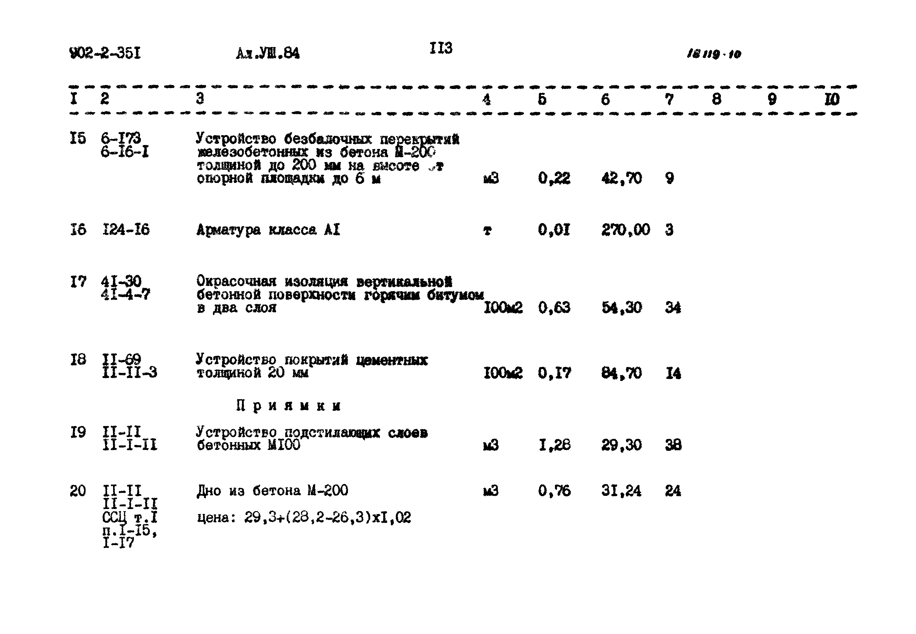 Типовой проект 902-2-351