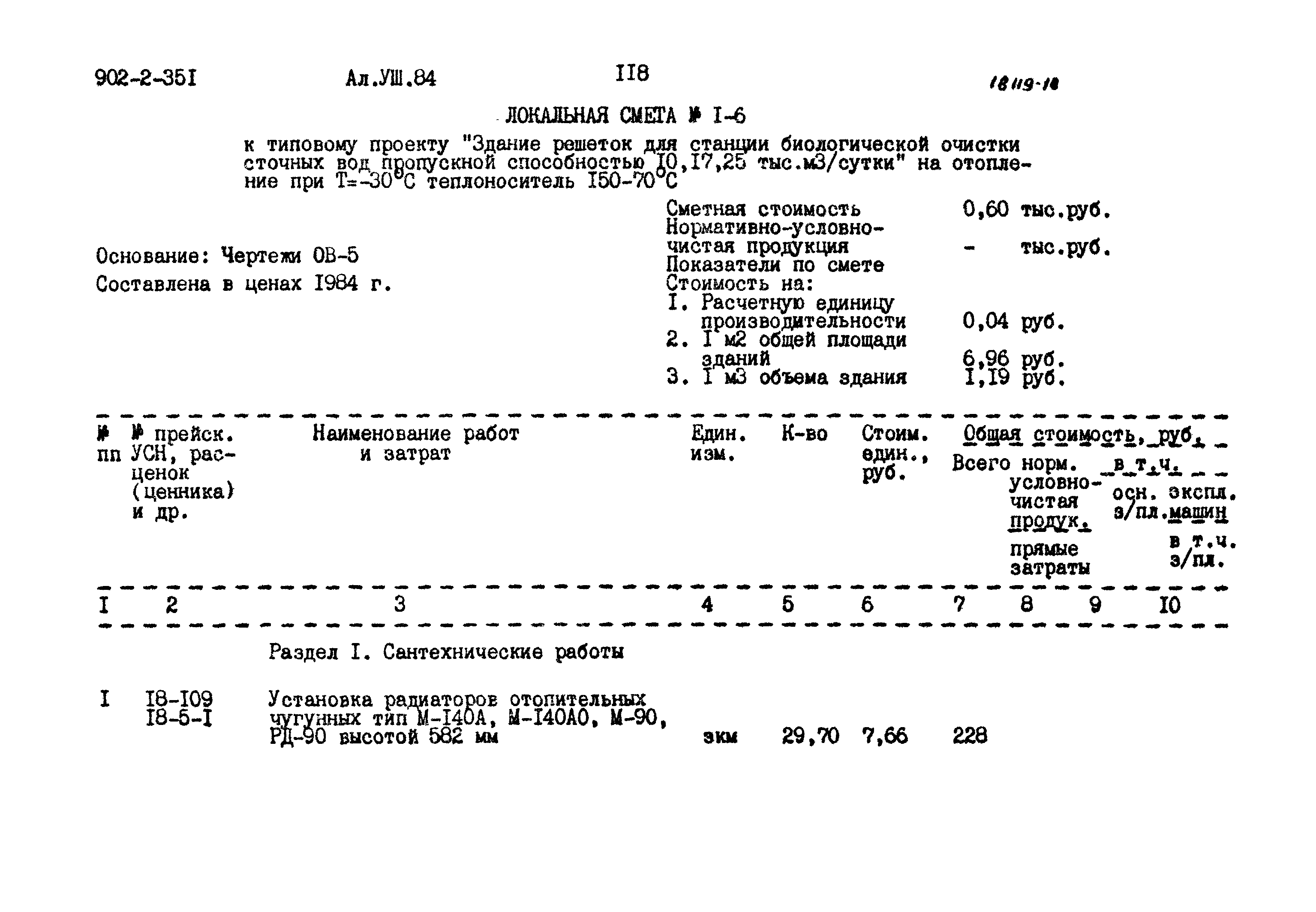 Типовой проект 902-2-351